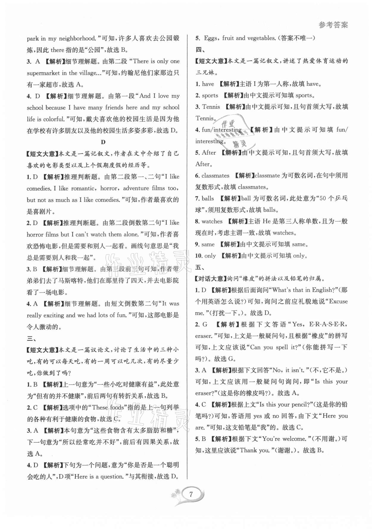 2021年全優(yōu)方案組合訓練七年級英語上冊人教版 第7頁