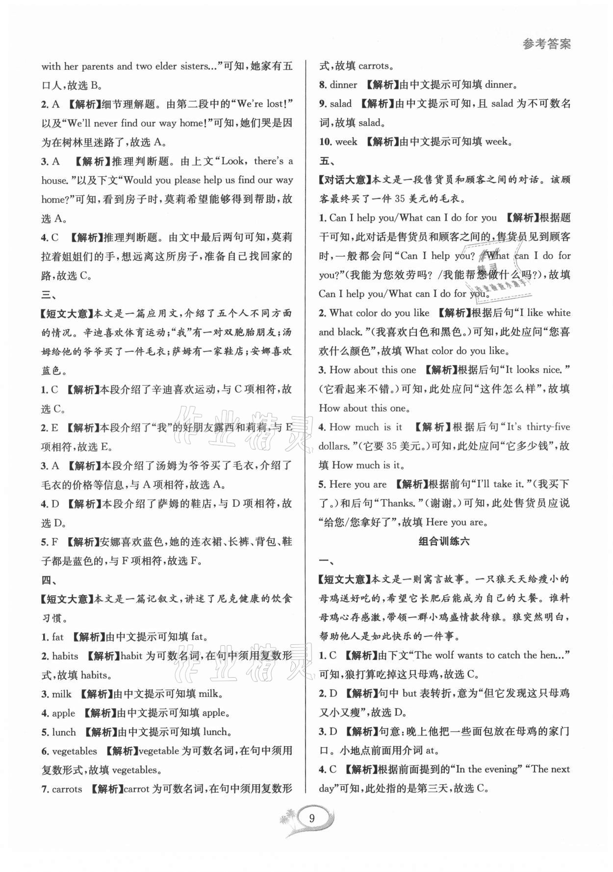 2021年全優(yōu)方案組合訓(xùn)練七年級(jí)英語上冊(cè)人教版 第9頁