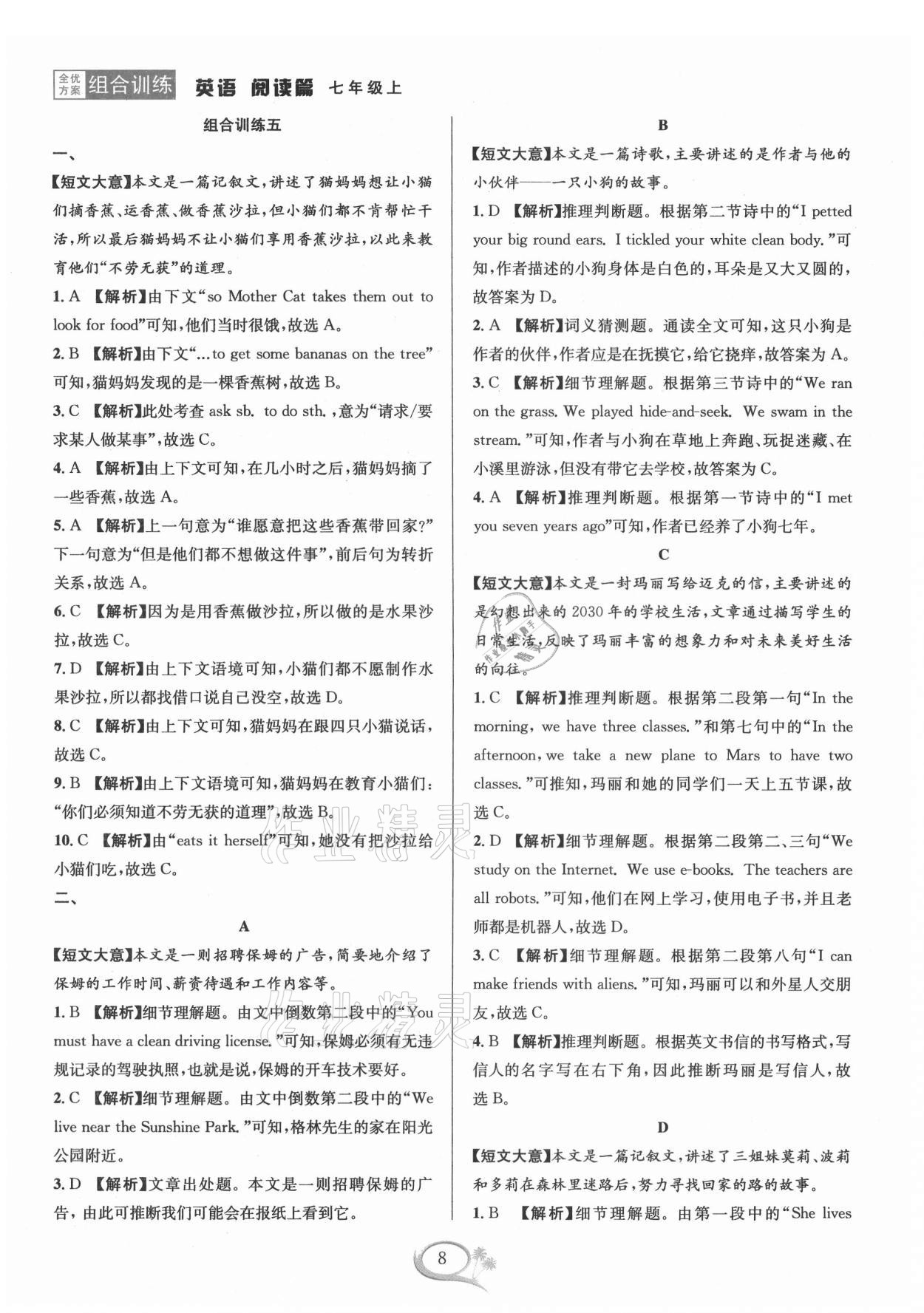 2021年全優(yōu)方案組合訓練七年級英語上冊人教版 第8頁