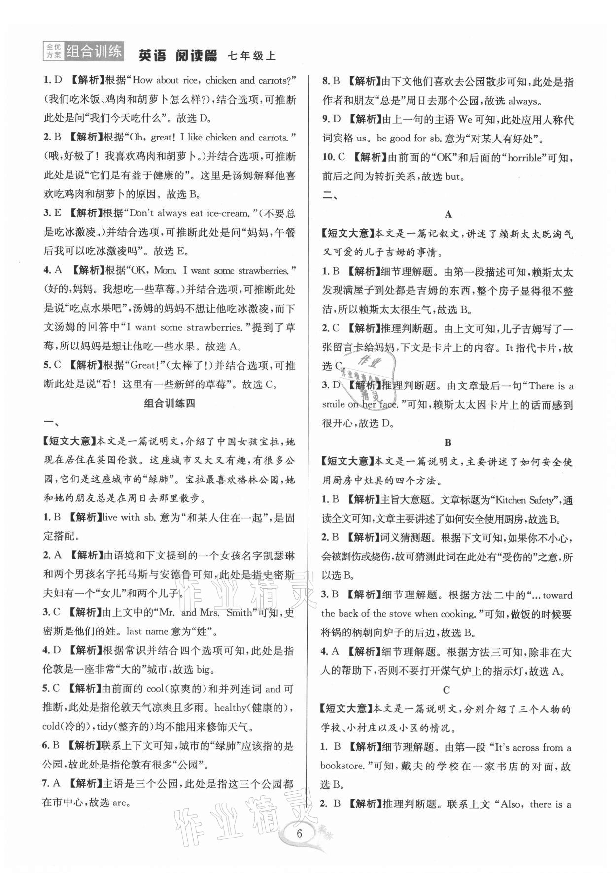 2021年全優(yōu)方案組合訓(xùn)練七年級(jí)英語(yǔ)上冊(cè)人教版 第6頁(yè)