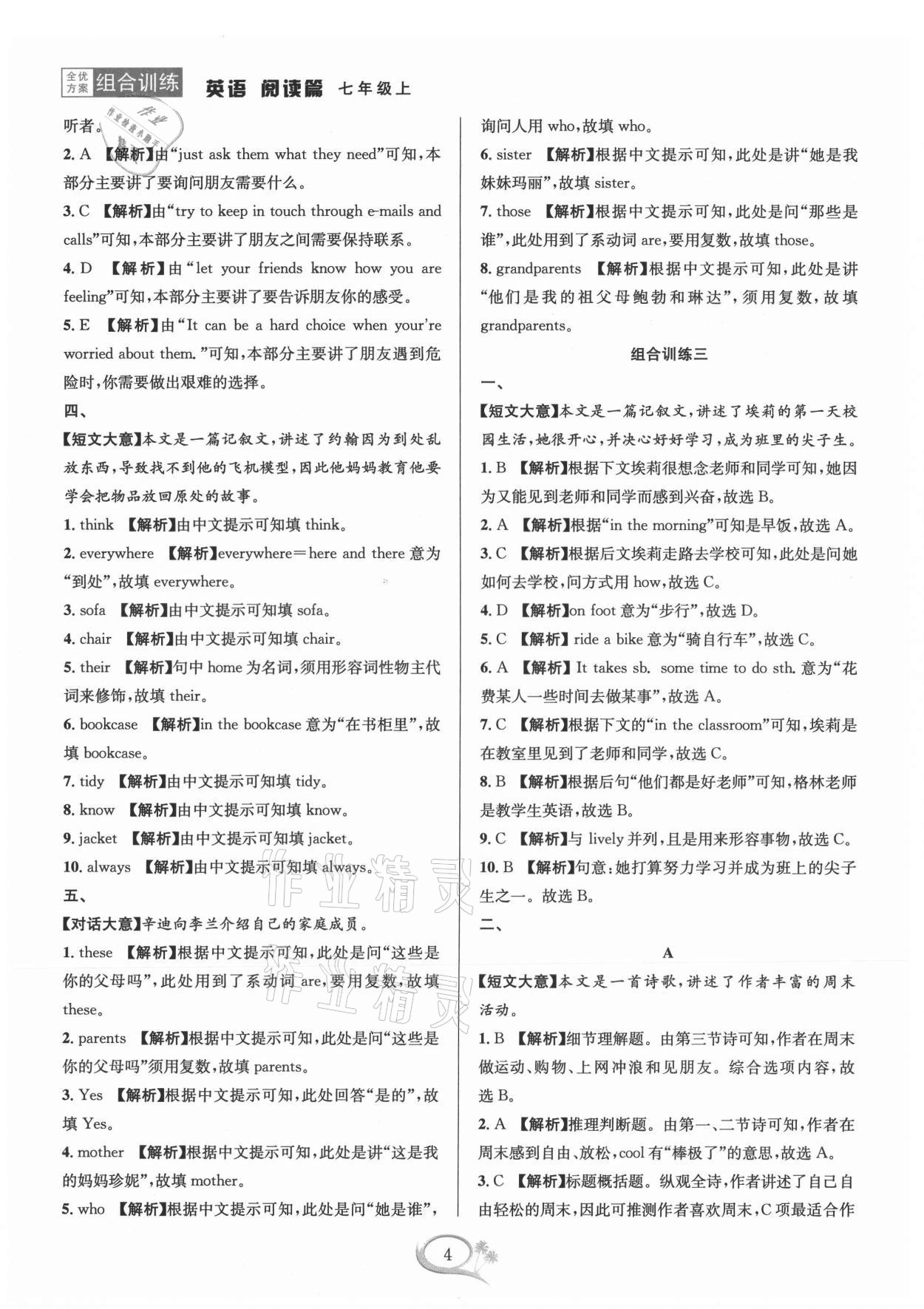 2021年全優(yōu)方案組合訓(xùn)練七年級(jí)英語上冊人教版 第4頁