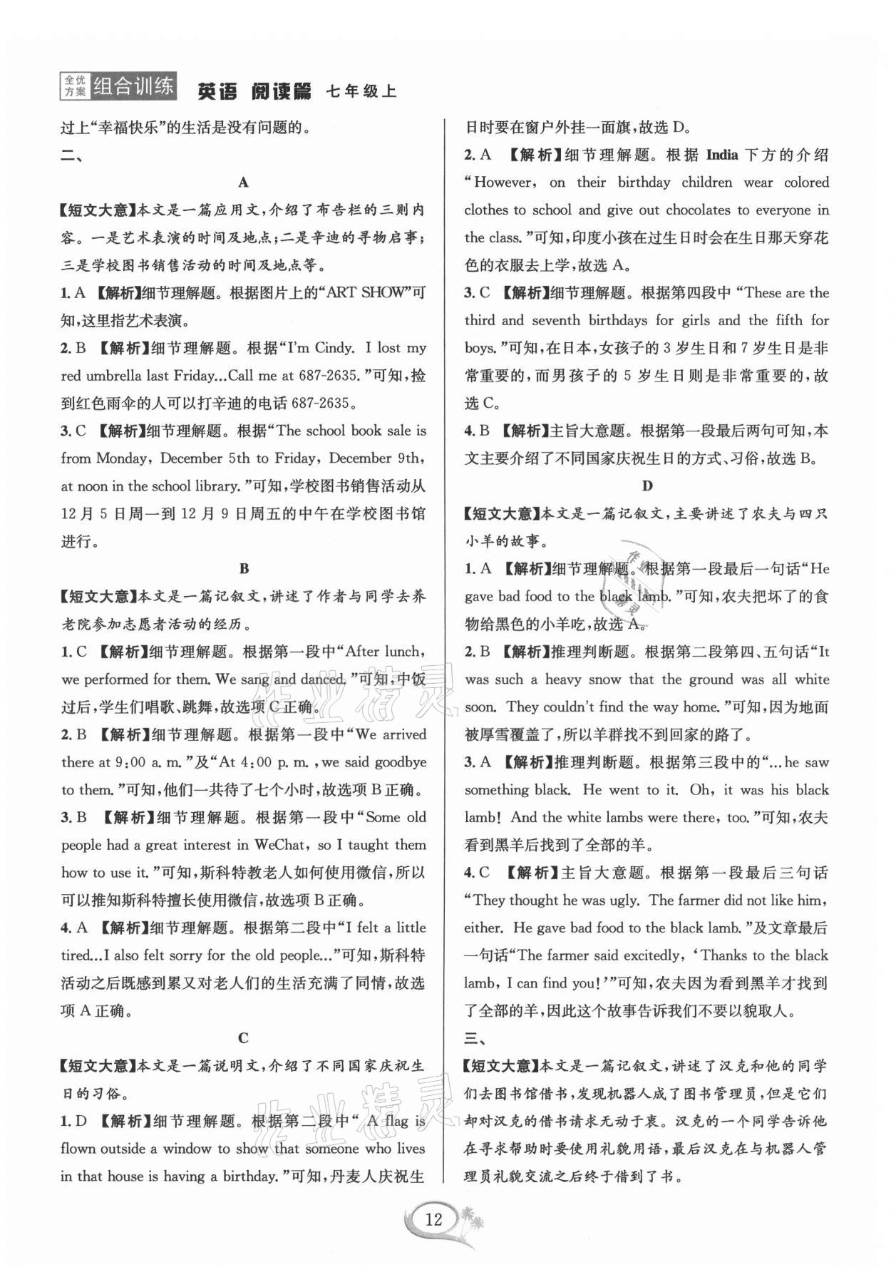 2021年全優(yōu)方案組合訓(xùn)練七年級英語上冊人教版 第12頁