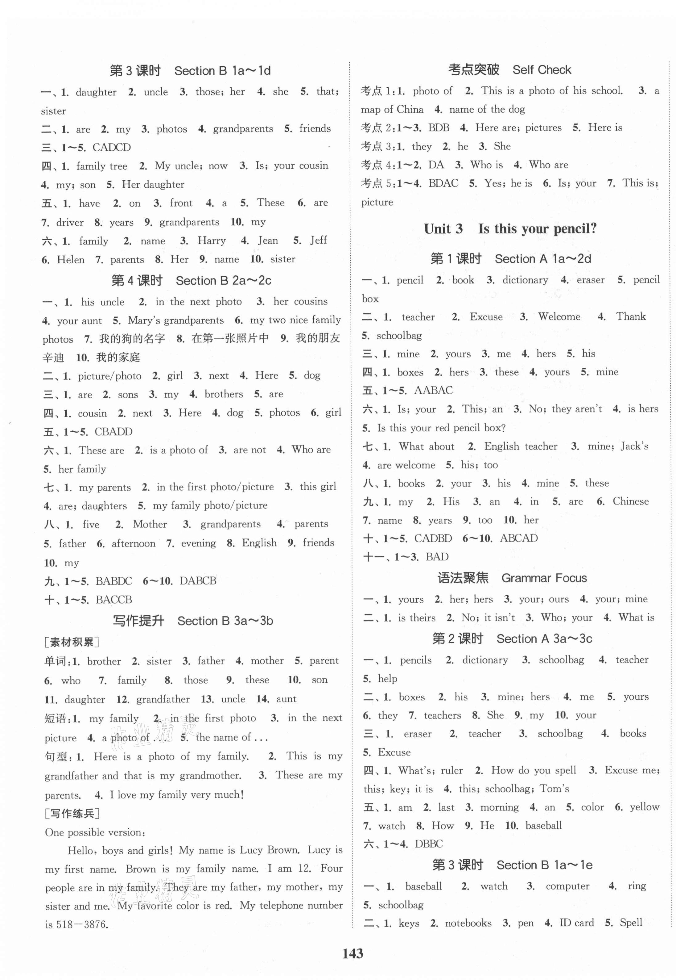 2021年通城學(xué)典課時(shí)作業(yè)本七年級(jí)英語(yǔ)上冊(cè)人教版浙江專版 第3頁(yè)