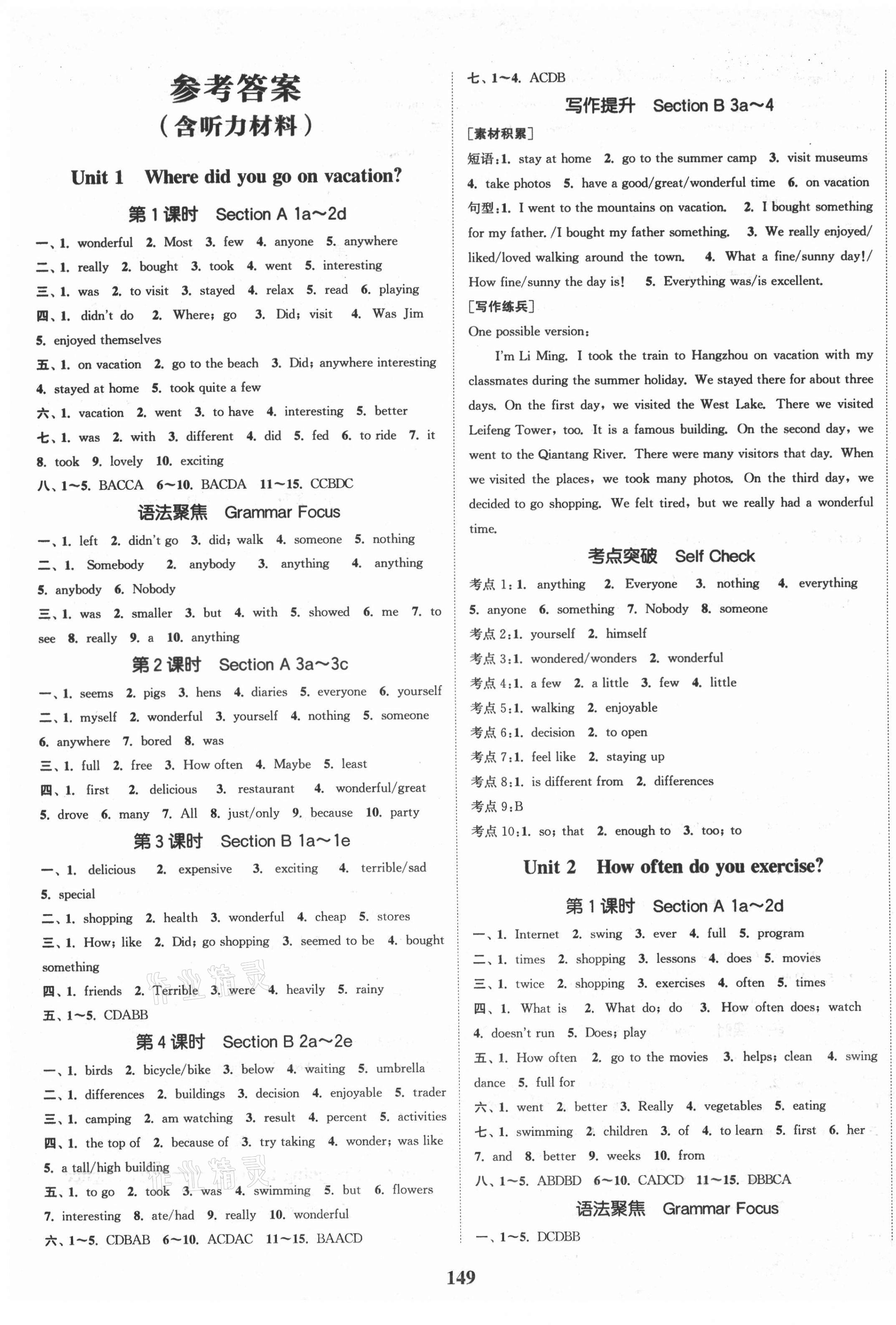 2021年通城學(xué)典課時(shí)作業(yè)本八年級(jí)英語(yǔ)上冊(cè)人教版浙江專版 第1頁(yè)