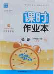 2021年通城學典課時作業(yè)本九年級英語全一冊人教版浙江專版