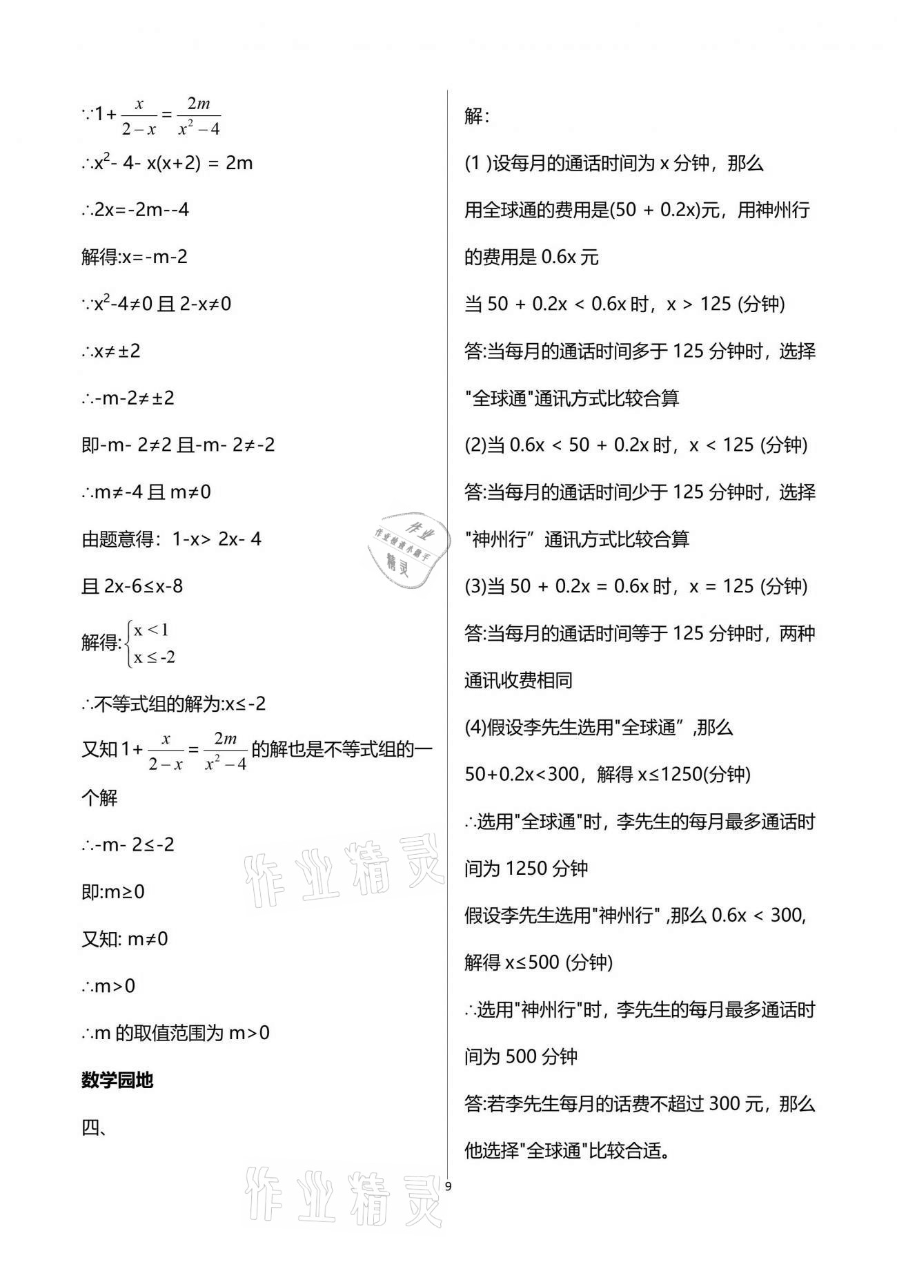 2021年新课堂假期生活暑假用书八年级数学北师大版贵州专版 参考答案第9页