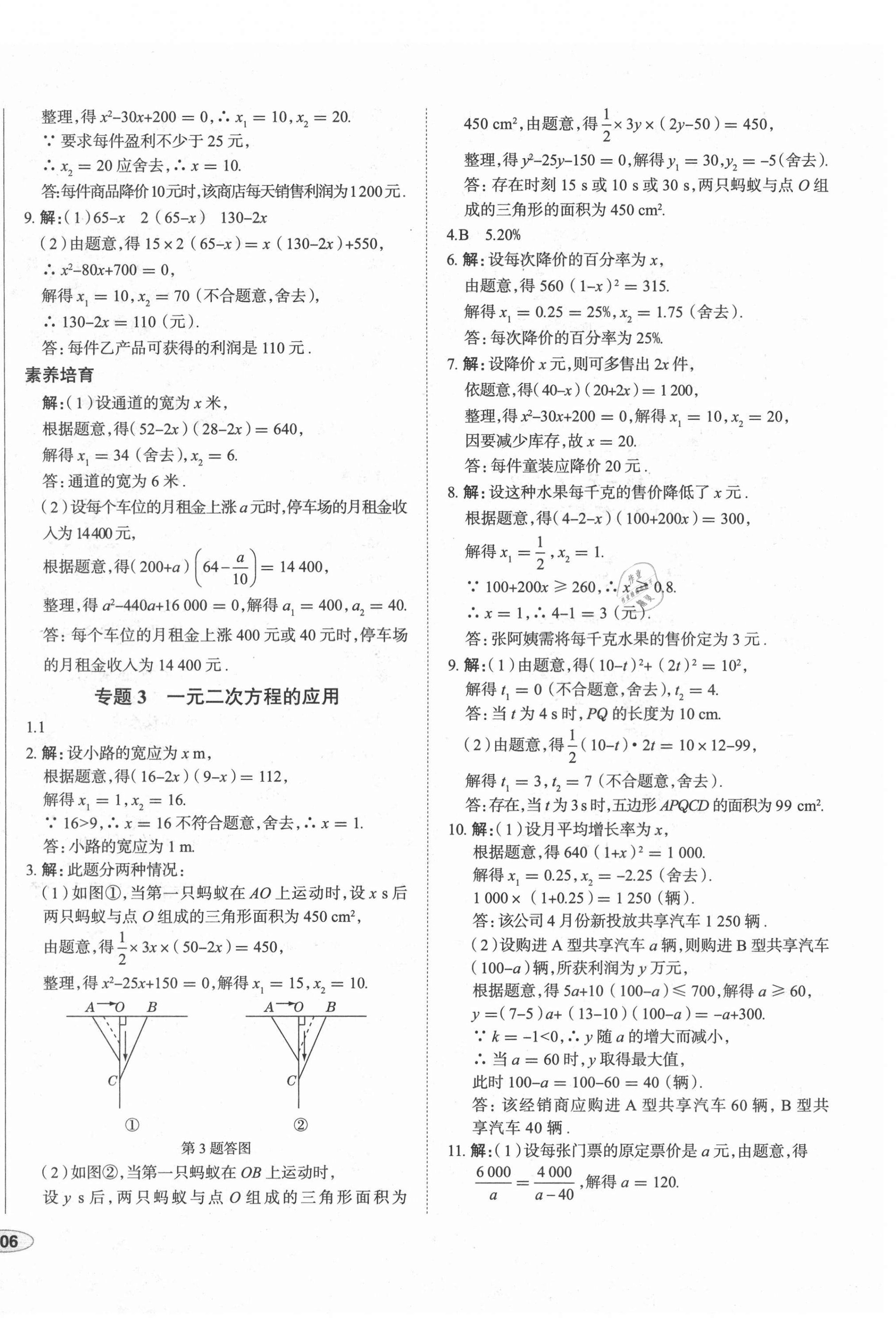 2021年中考檔案初中同步學(xué)案導(dǎo)學(xué)九年級數(shù)學(xué)北師大版青島專版 第12頁