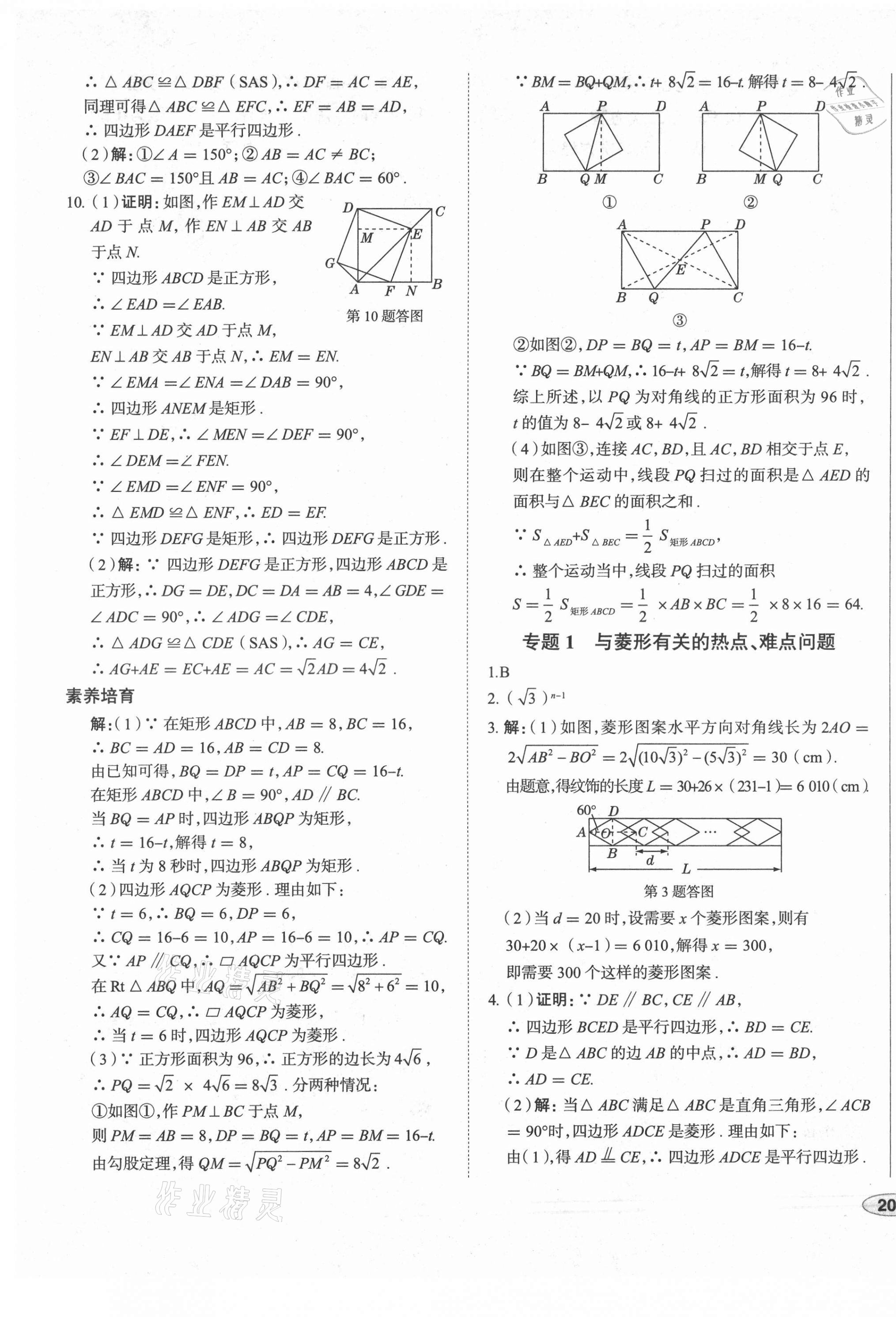 2021年中考檔案初中同步學(xué)案導(dǎo)學(xué)九年級(jí)數(shù)學(xué)北師大版青島專版 第5頁(yè)