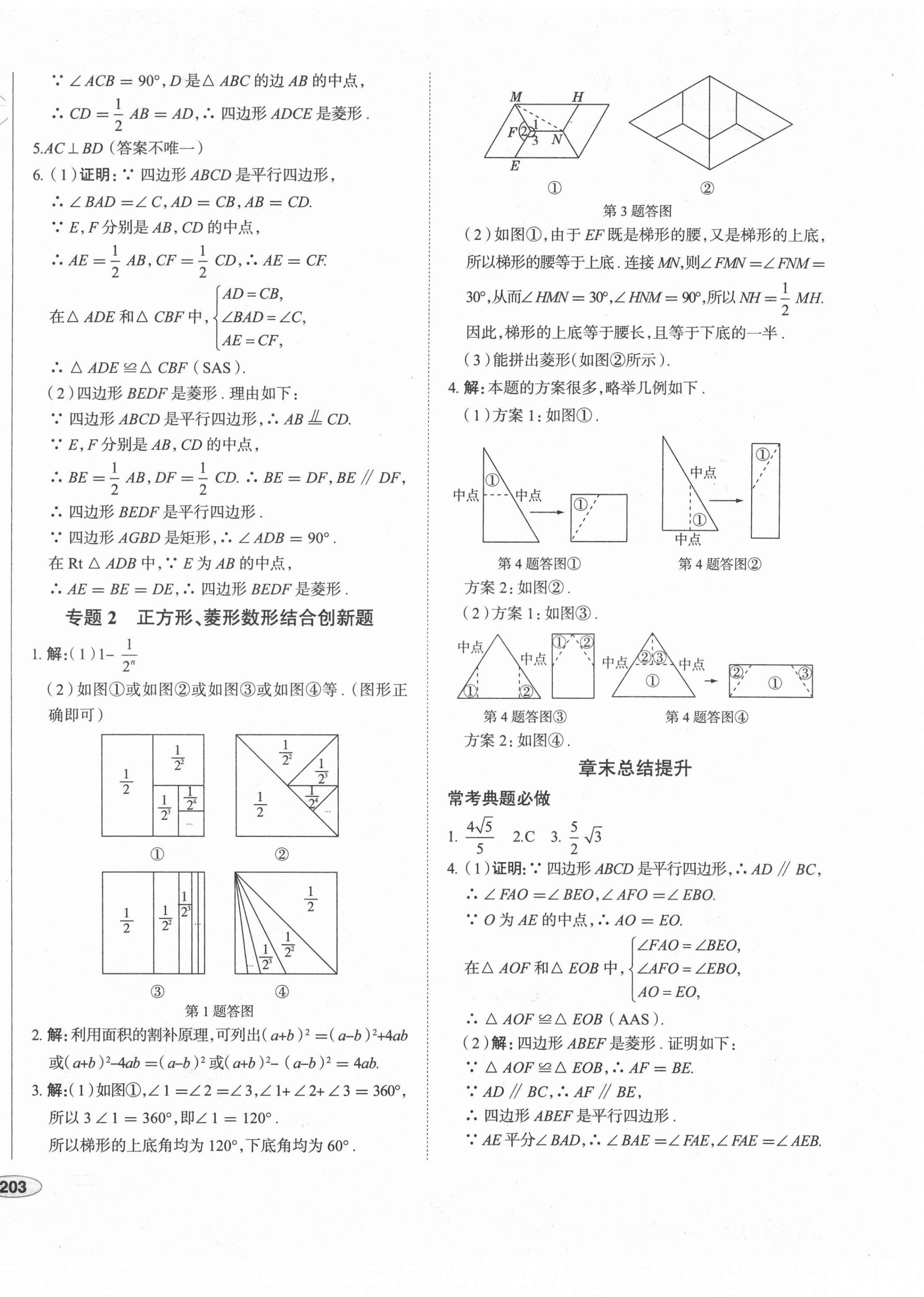 2021年中考檔案初中同步學(xué)案導(dǎo)學(xué)九年級(jí)數(shù)學(xué)北師大版青島專版 第6頁(yè)