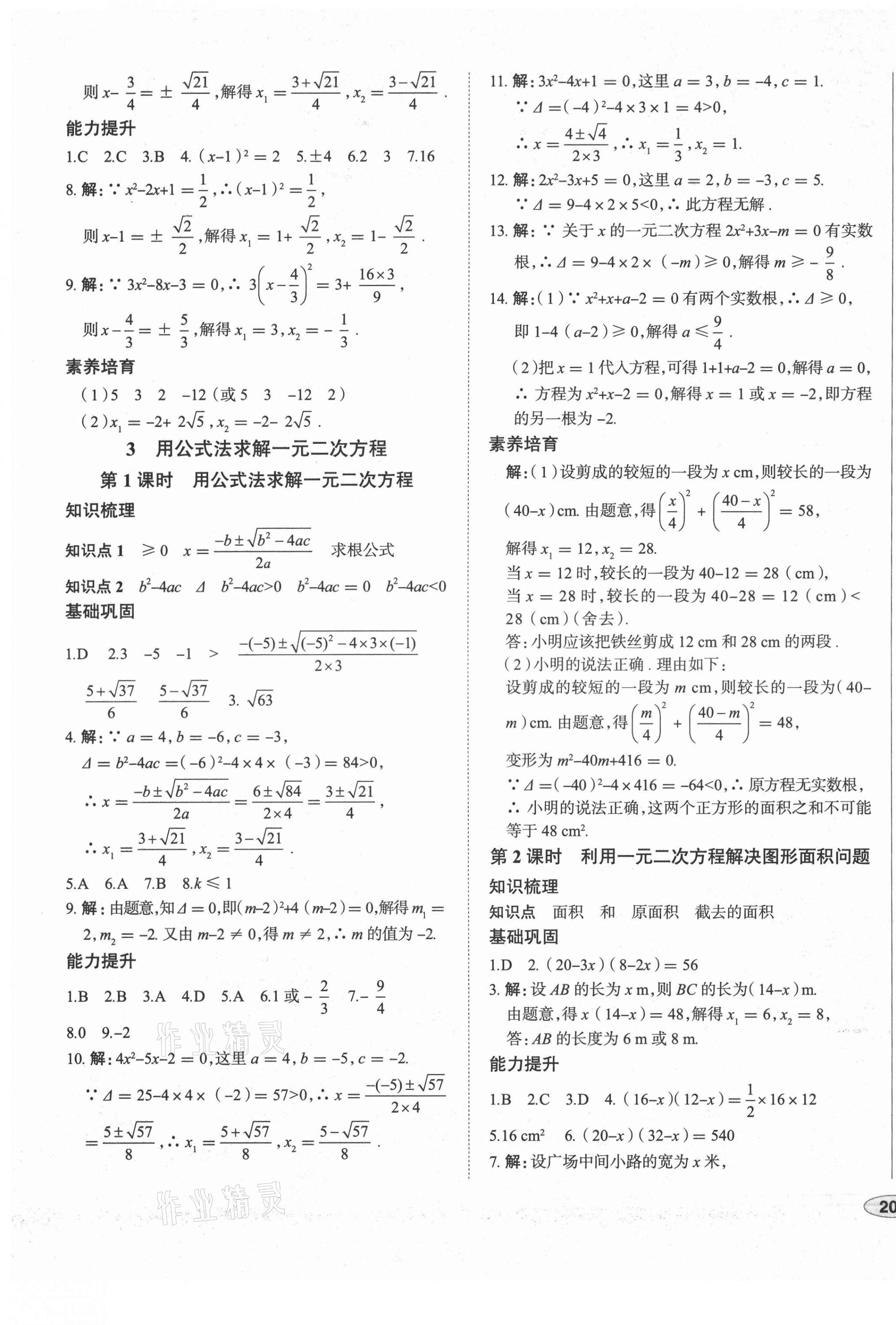 2021年中考檔案初中同步學(xué)案導(dǎo)學(xué)九年級(jí)數(shù)學(xué)北師大版青島專版 第9頁