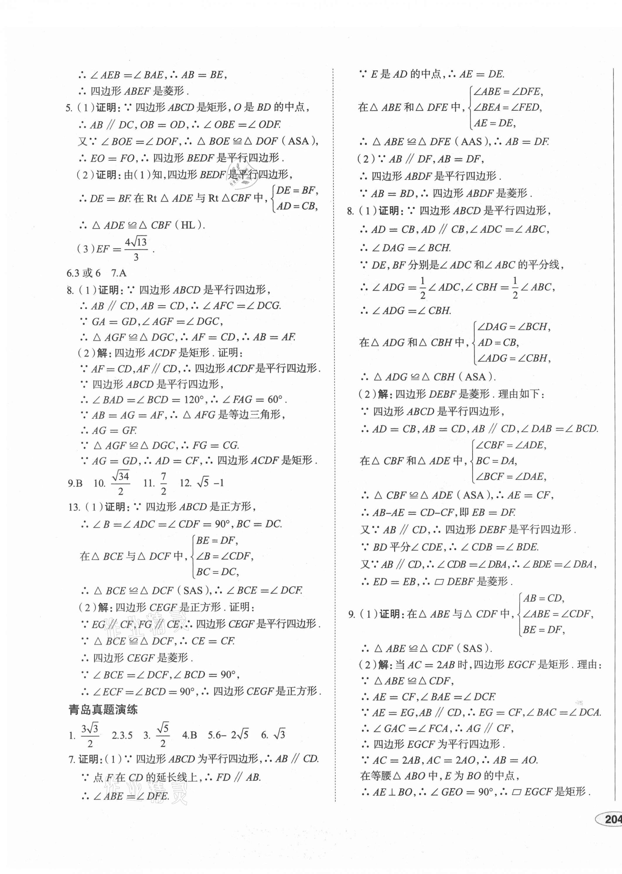 2021年中考檔案初中同步學(xué)案導(dǎo)學(xué)九年級數(shù)學(xué)北師大版青島專版 第7頁