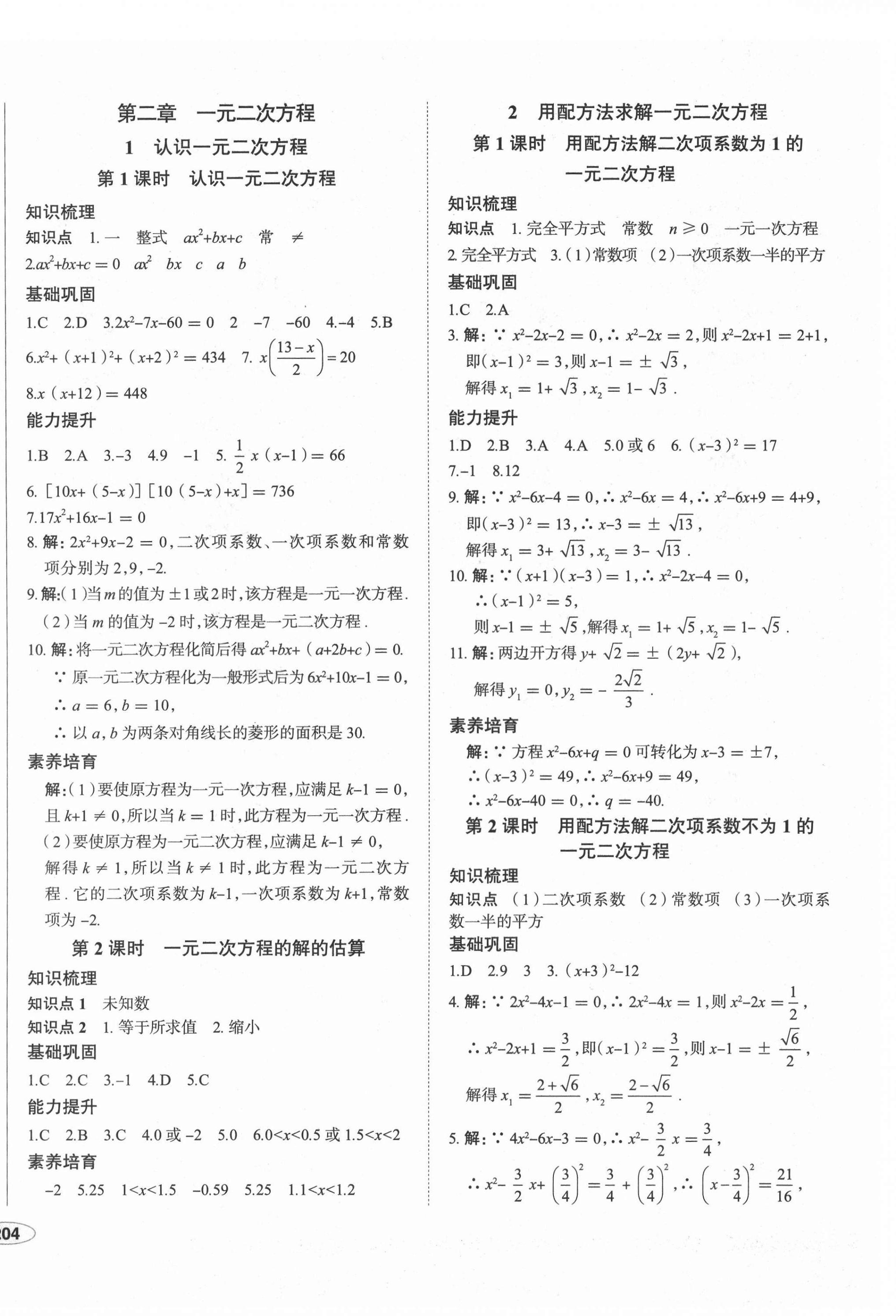 2021年中考檔案初中同步學(xué)案導(dǎo)學(xué)九年級(jí)數(shù)學(xué)北師大版青島專版 第8頁