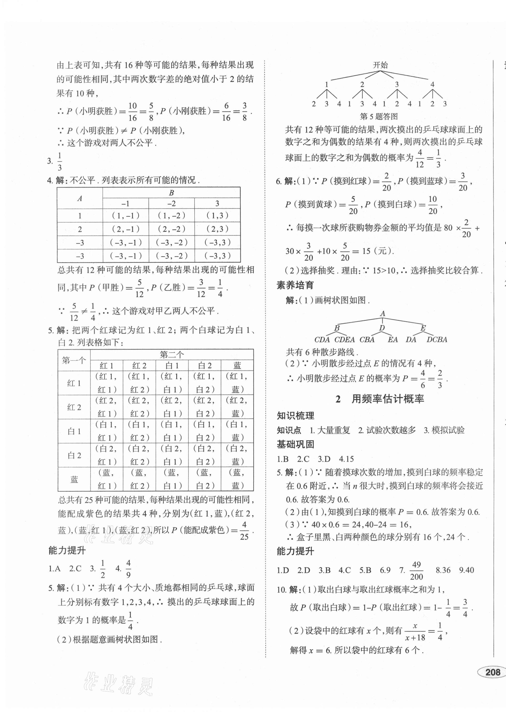 2021年中考檔案初中同步學案導學九年級數(shù)學北師大版青島專版 第15頁