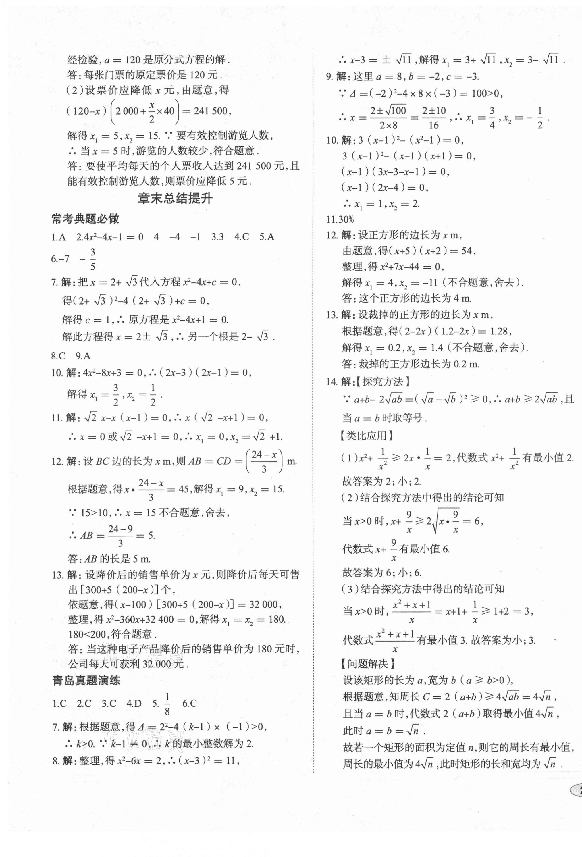 2021年中考檔案初中同步學(xué)案導(dǎo)學(xué)九年級數(shù)學(xué)北師大版青島專版 第13頁