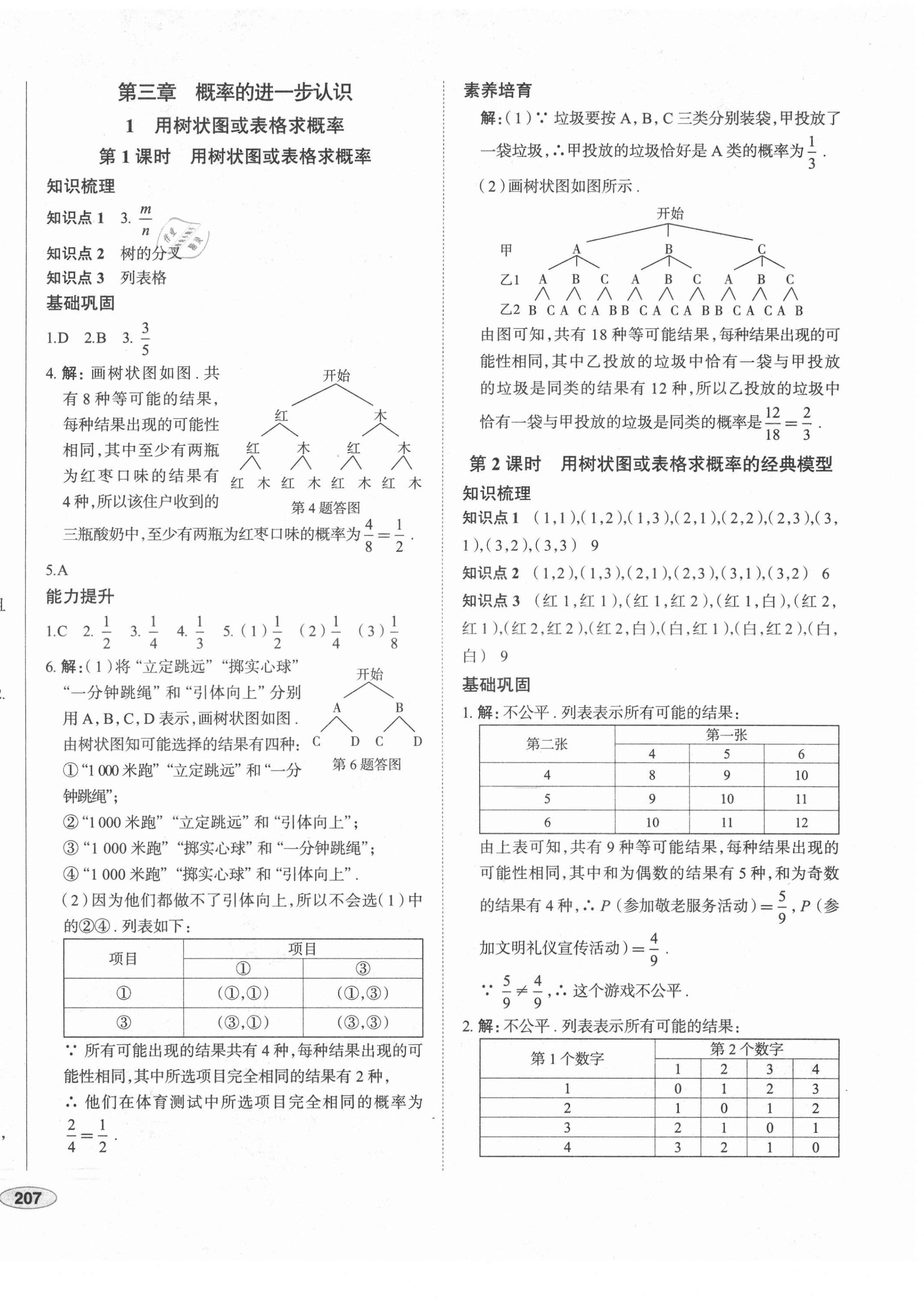 2021年中考檔案初中同步學(xué)案導(dǎo)學(xué)九年級(jí)數(shù)學(xué)北師大版青島專版 第14頁(yè)