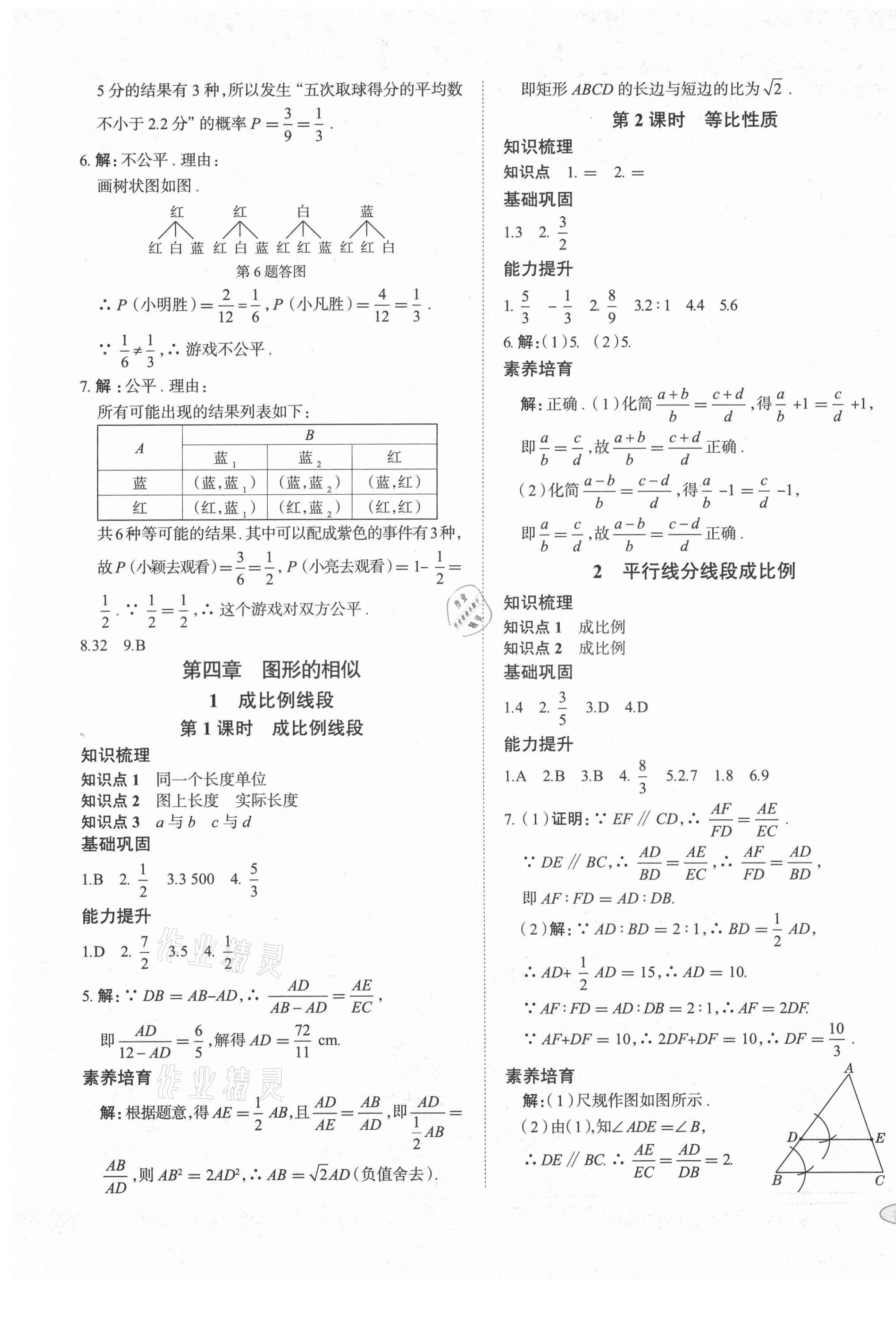 2021年中考檔案初中同步學(xué)案導(dǎo)學(xué)九年級數(shù)學(xué)北師大版青島專版 第17頁