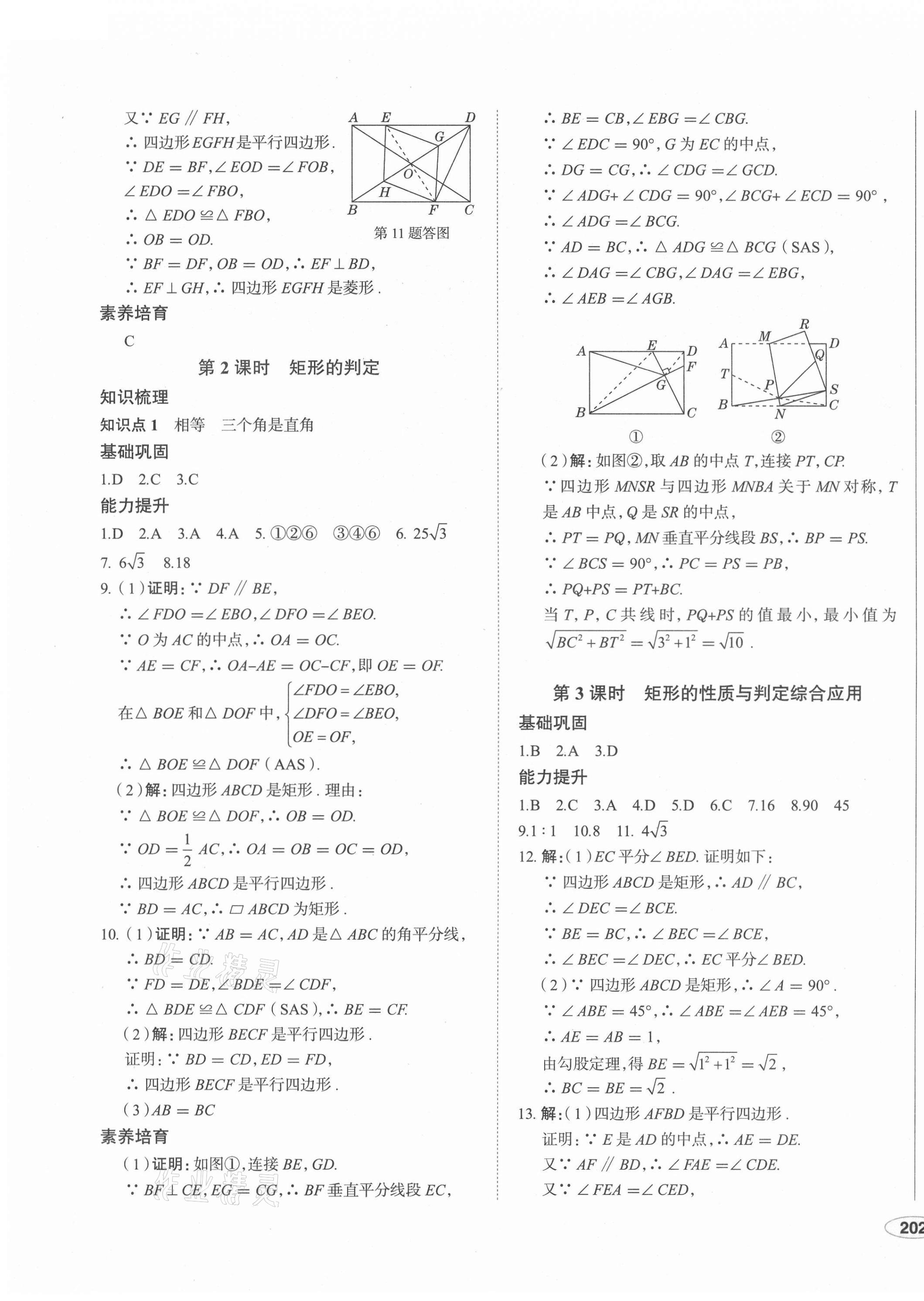 2021年中考檔案初中同步學(xué)案導(dǎo)學(xué)九年級(jí)數(shù)學(xué)北師大版青島專(zhuān)版 第3頁(yè)