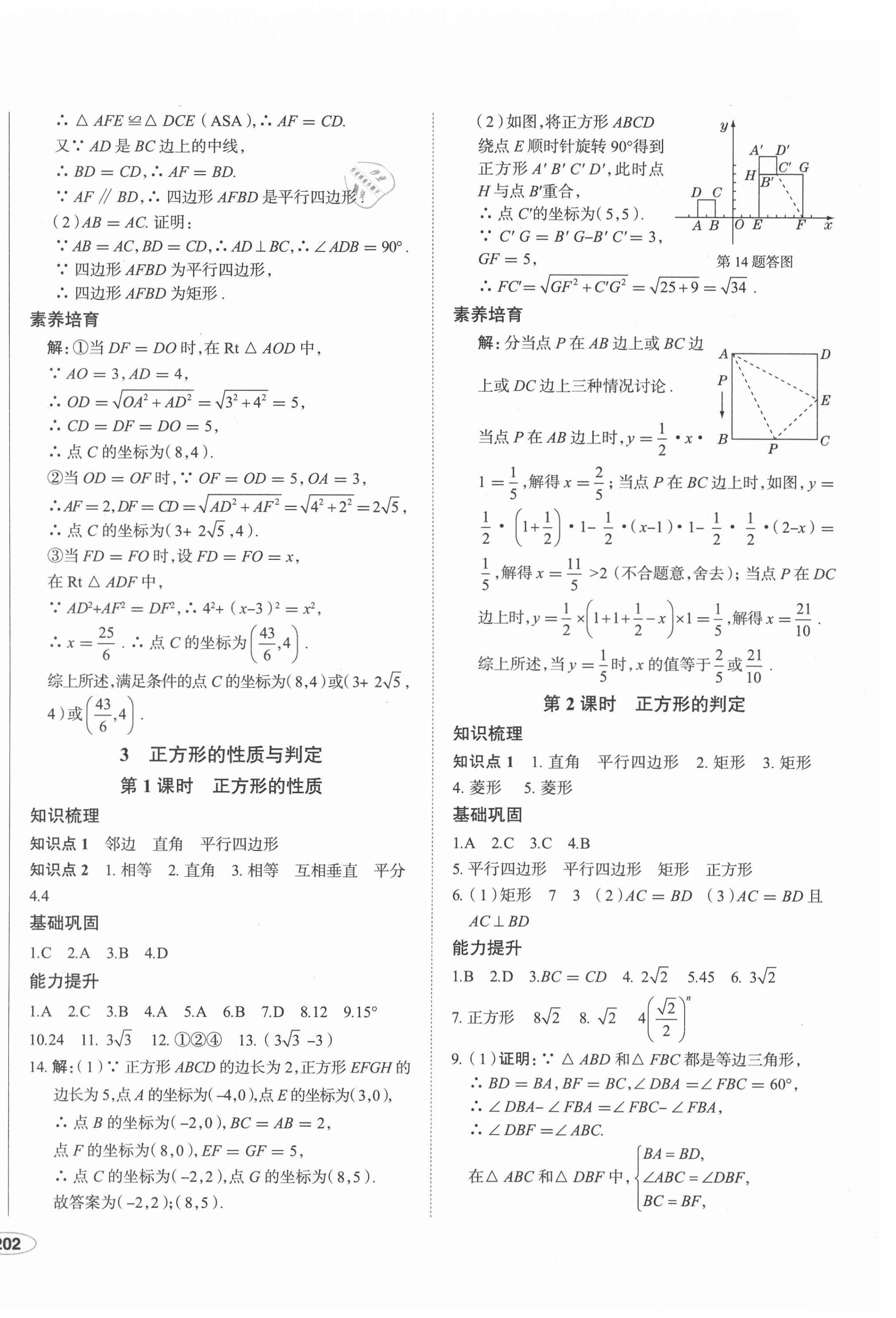 2021年中考檔案初中同步學(xué)案導(dǎo)學(xué)九年級數(shù)學(xué)北師大版青島專版 第4頁