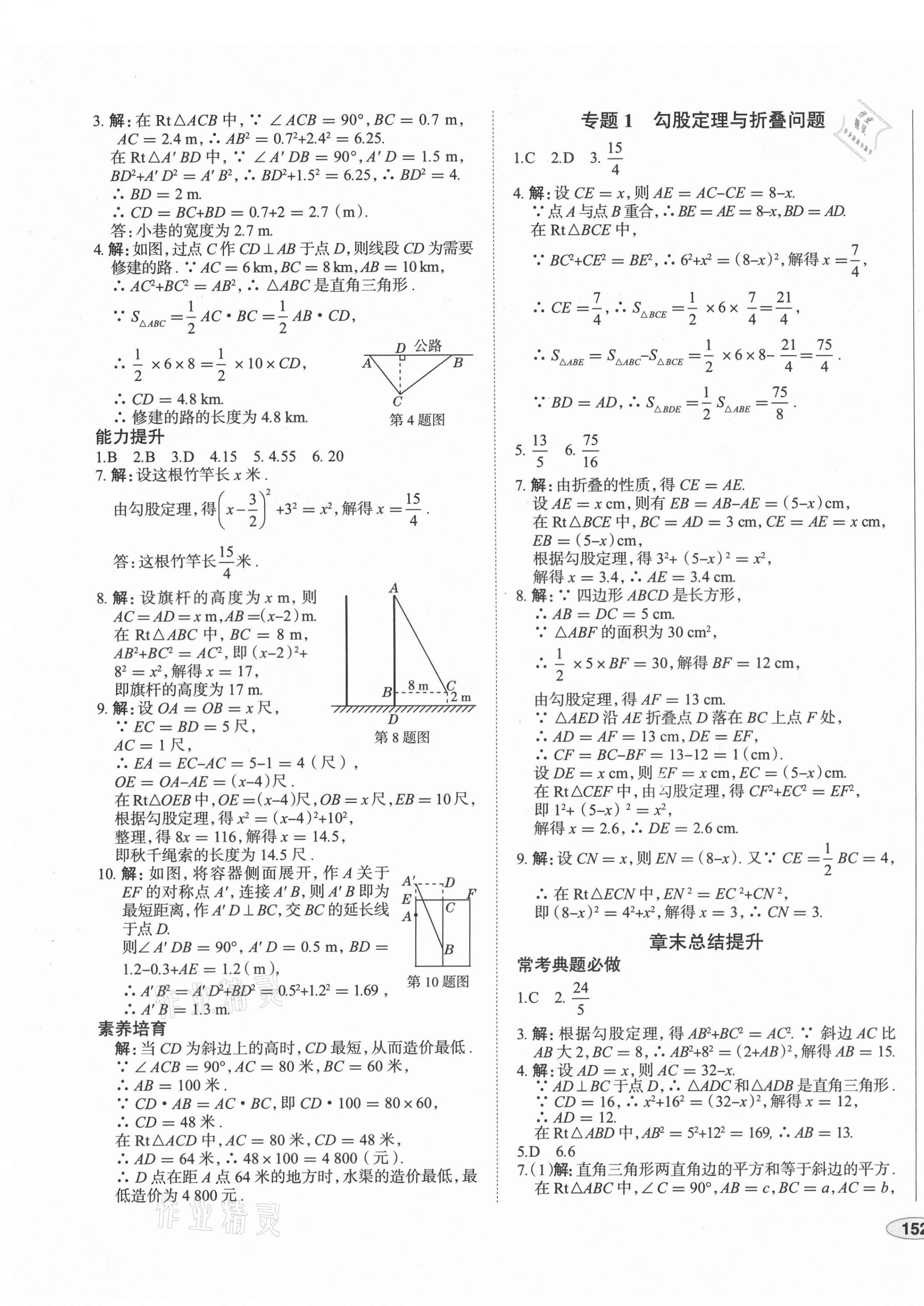 2021年中考檔案初中同步學(xué)案導(dǎo)學(xué)八年級(jí)數(shù)學(xué)上冊(cè)北師大版青島專版 第3頁