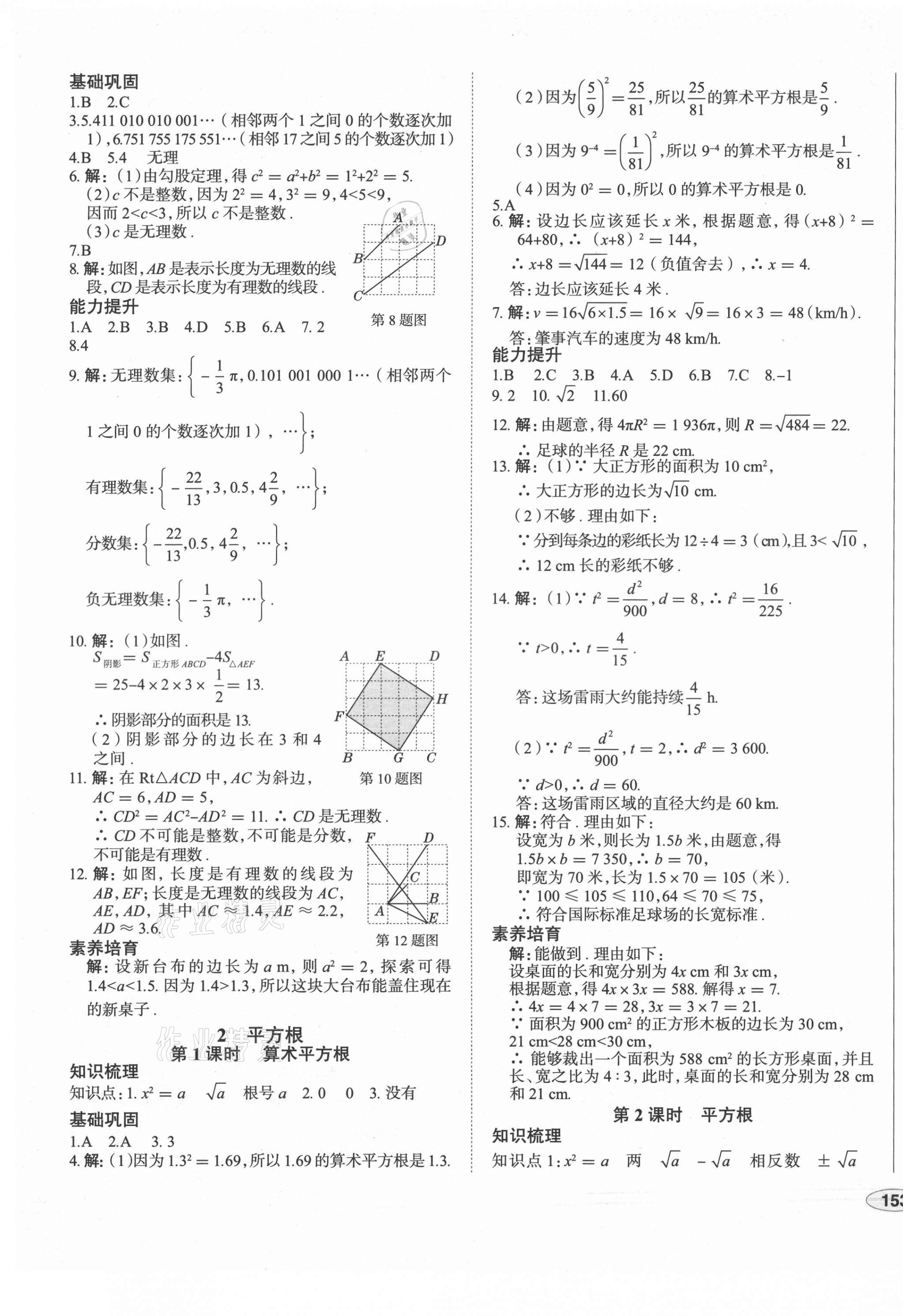 2021年中考檔案初中同步學(xué)案導(dǎo)學(xué)八年級數(shù)學(xué)上冊北師大版青島專版 第5頁