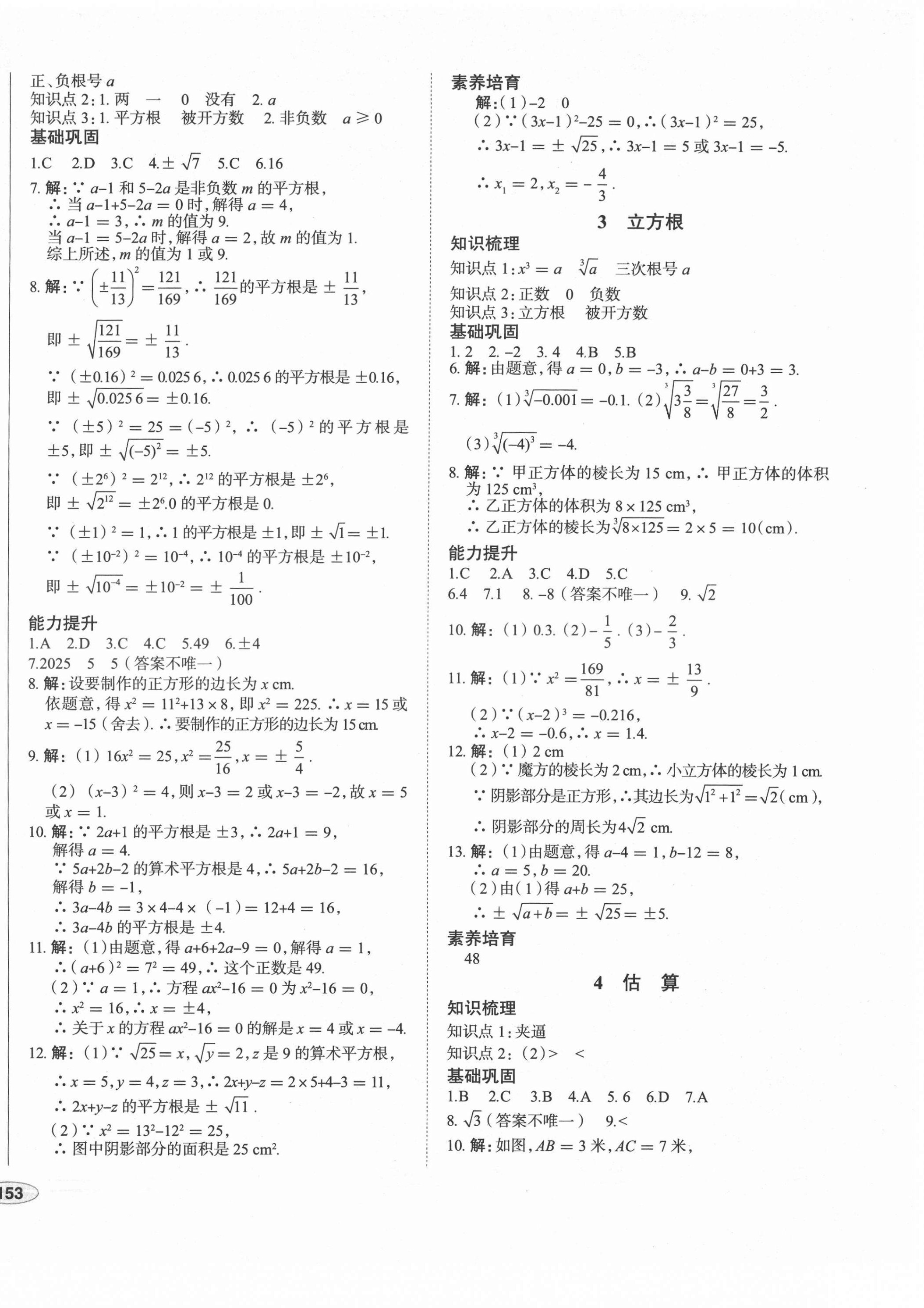 2021年中考檔案初中同步學(xué)案導(dǎo)學(xué)八年級(jí)數(shù)學(xué)上冊(cè)北師大版青島專版 第6頁(yè)