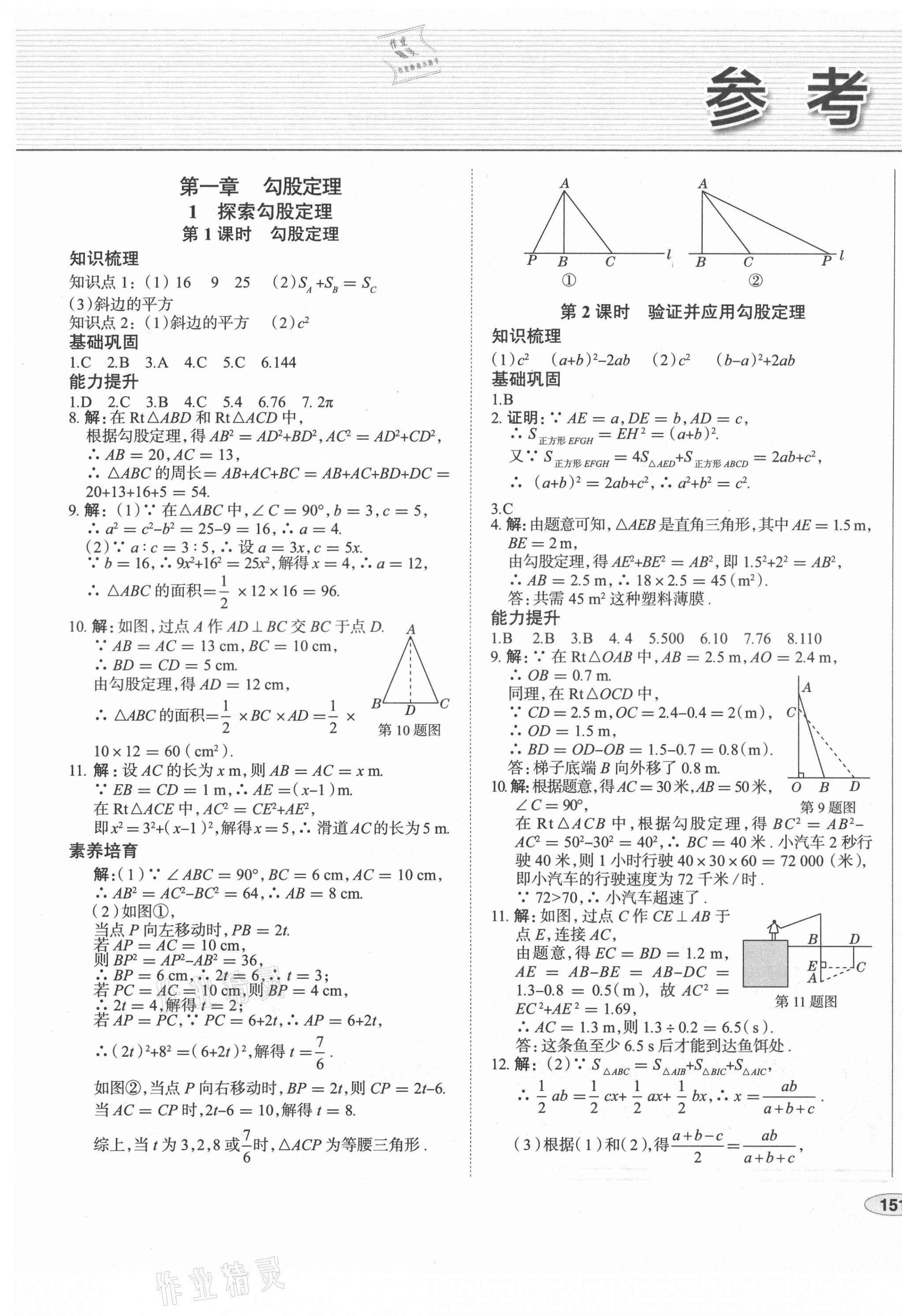 2021年中考檔案初中同步學案導學八年級數(shù)學上冊北師大版青島專版 第1頁