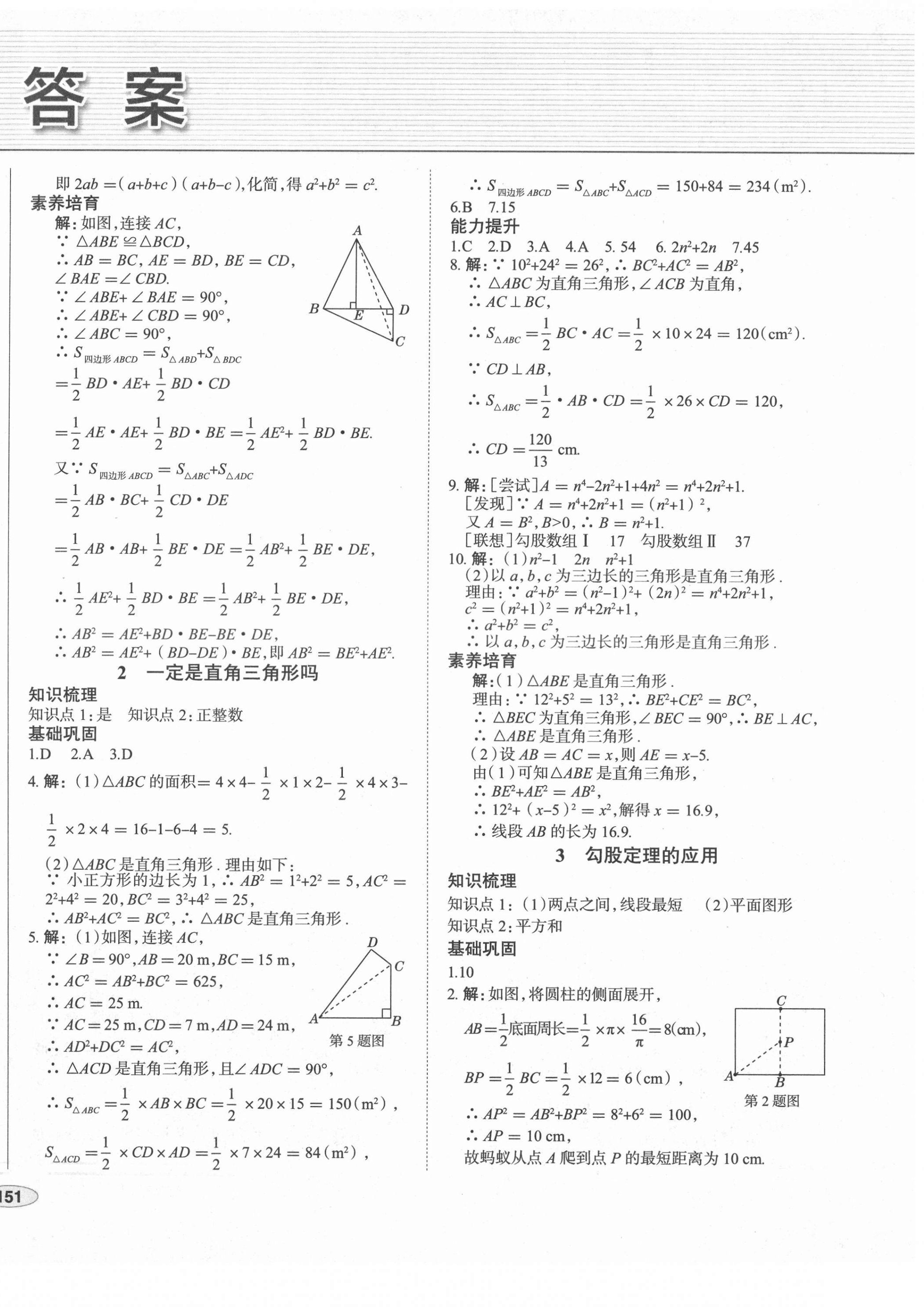 2021年中考檔案初中同步學(xué)案導(dǎo)學(xué)八年級(jí)數(shù)學(xué)上冊(cè)北師大版青島專(zhuān)版 第2頁(yè)