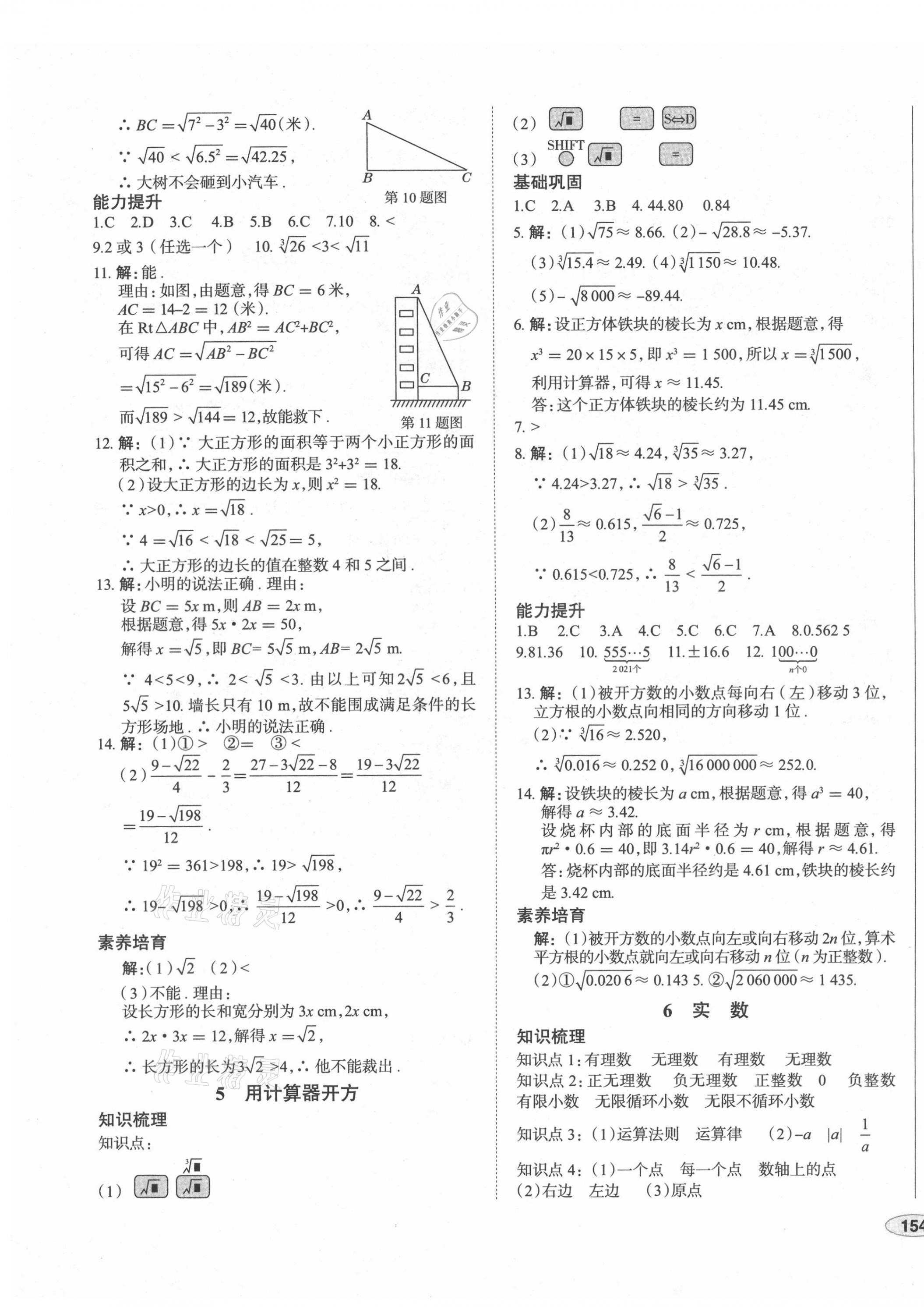 2021年中考檔案初中同步學(xué)案導(dǎo)學(xué)八年級(jí)數(shù)學(xué)上冊(cè)北師大版青島專版 第7頁