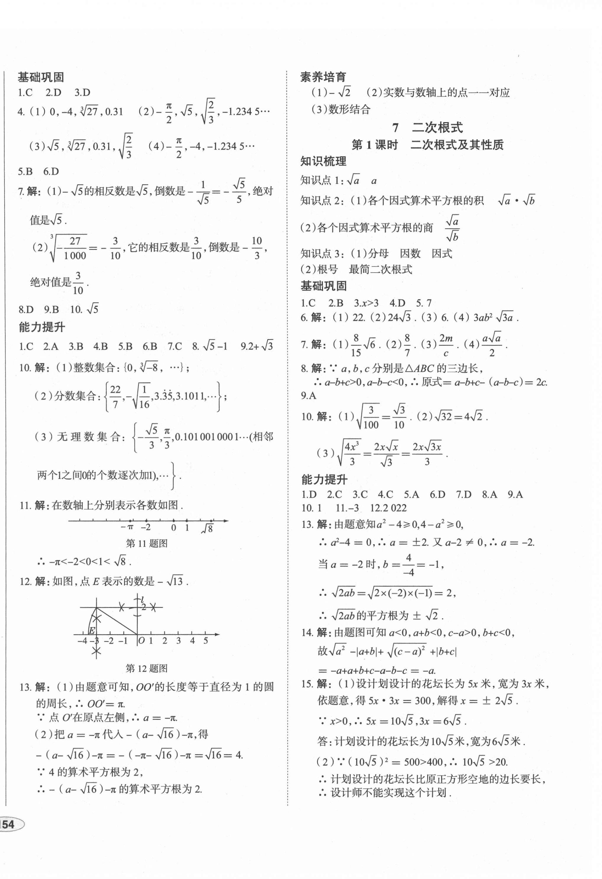 2021年中考檔案初中同步學案導學八年級數(shù)學上冊北師大版青島專版 第8頁