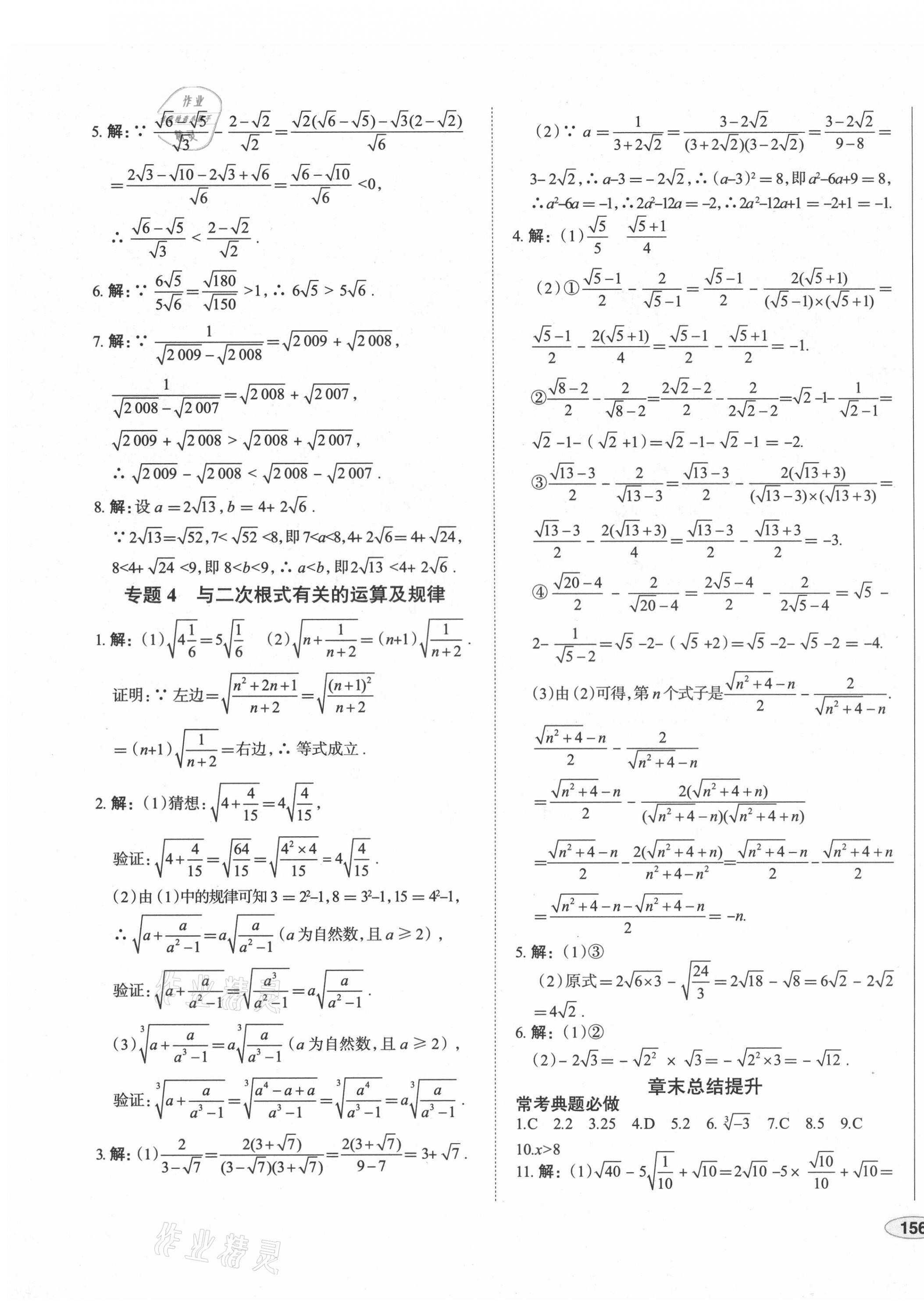 2021年中考檔案初中同步學(xué)案導(dǎo)學(xué)八年級數(shù)學(xué)上冊北師大版青島專版 第11頁