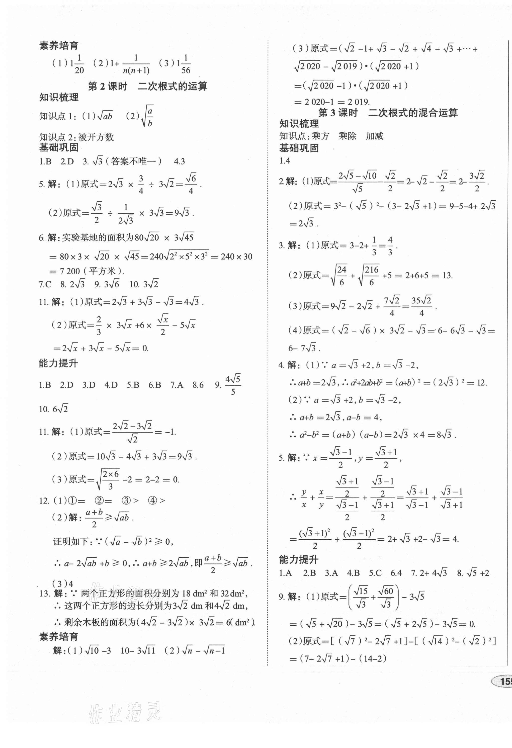 2021年中考檔案初中同步學(xué)案導(dǎo)學(xué)八年級(jí)數(shù)學(xué)上冊北師大版青島專版 第9頁