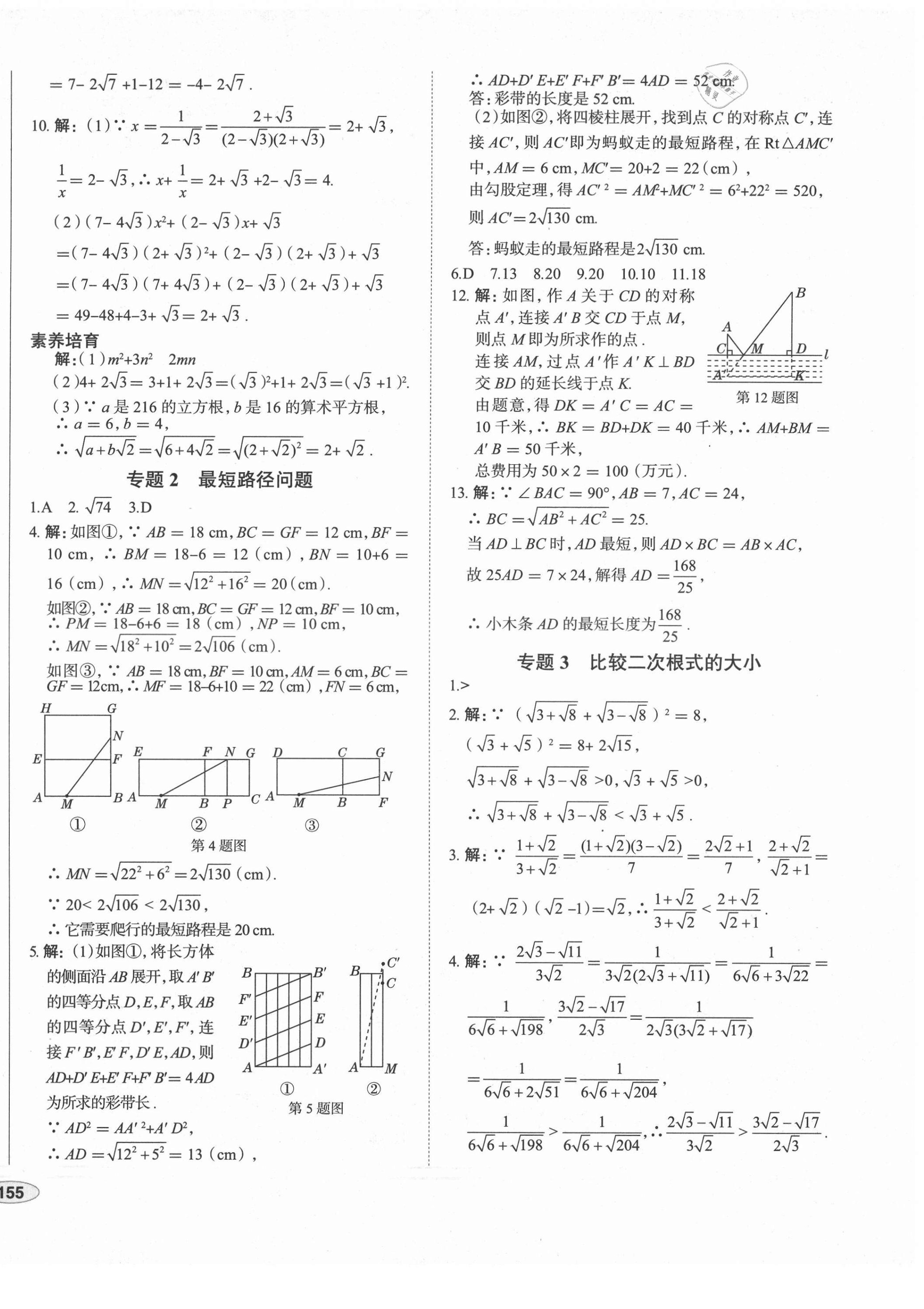 2021年中考檔案初中同步學(xué)案導(dǎo)學(xué)八年級數(shù)學(xué)上冊北師大版青島專版 第10頁