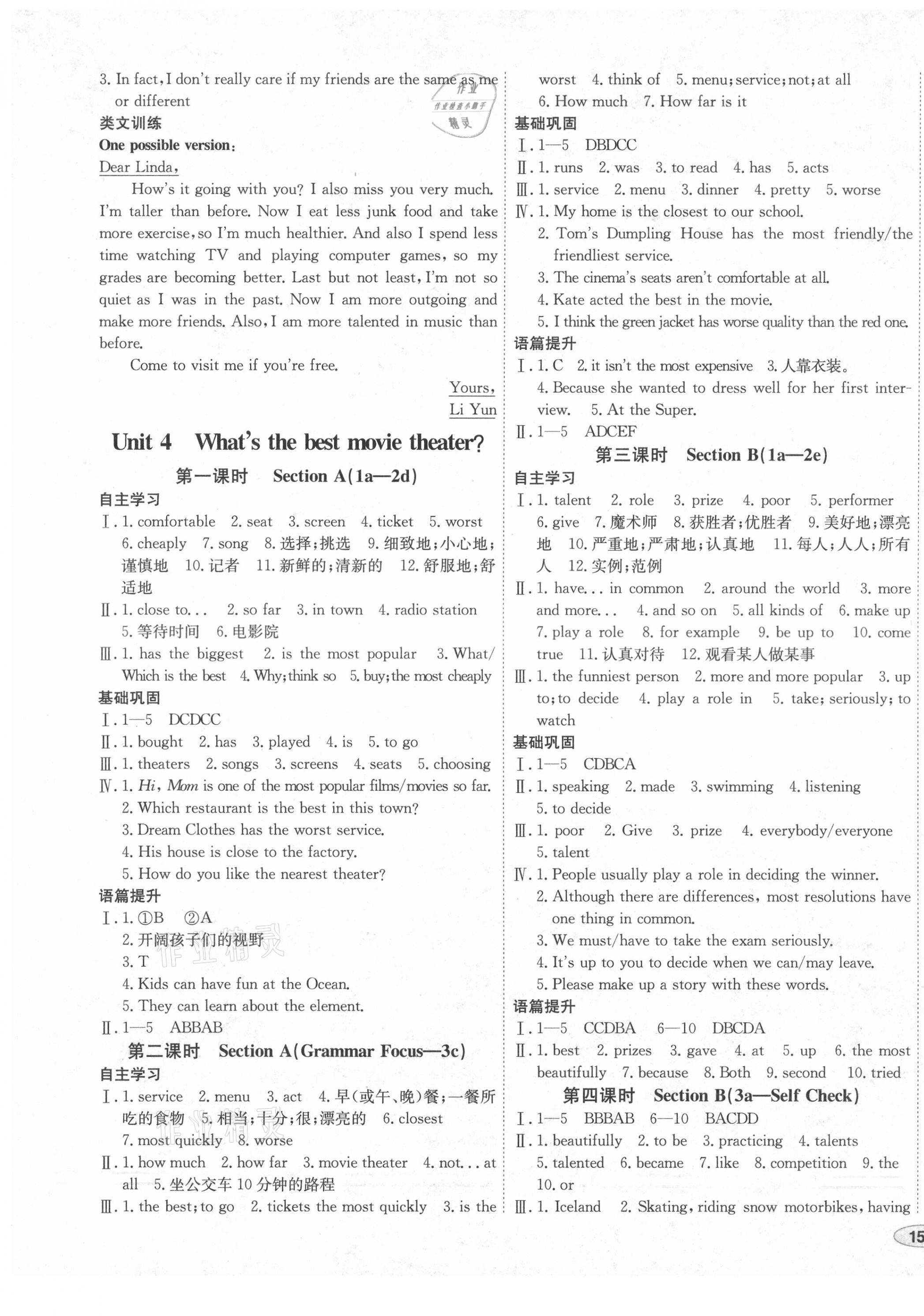 2021年中考檔案初中同步學(xué)案導(dǎo)學(xué)八年級英語上冊人教版青島專版 第5頁