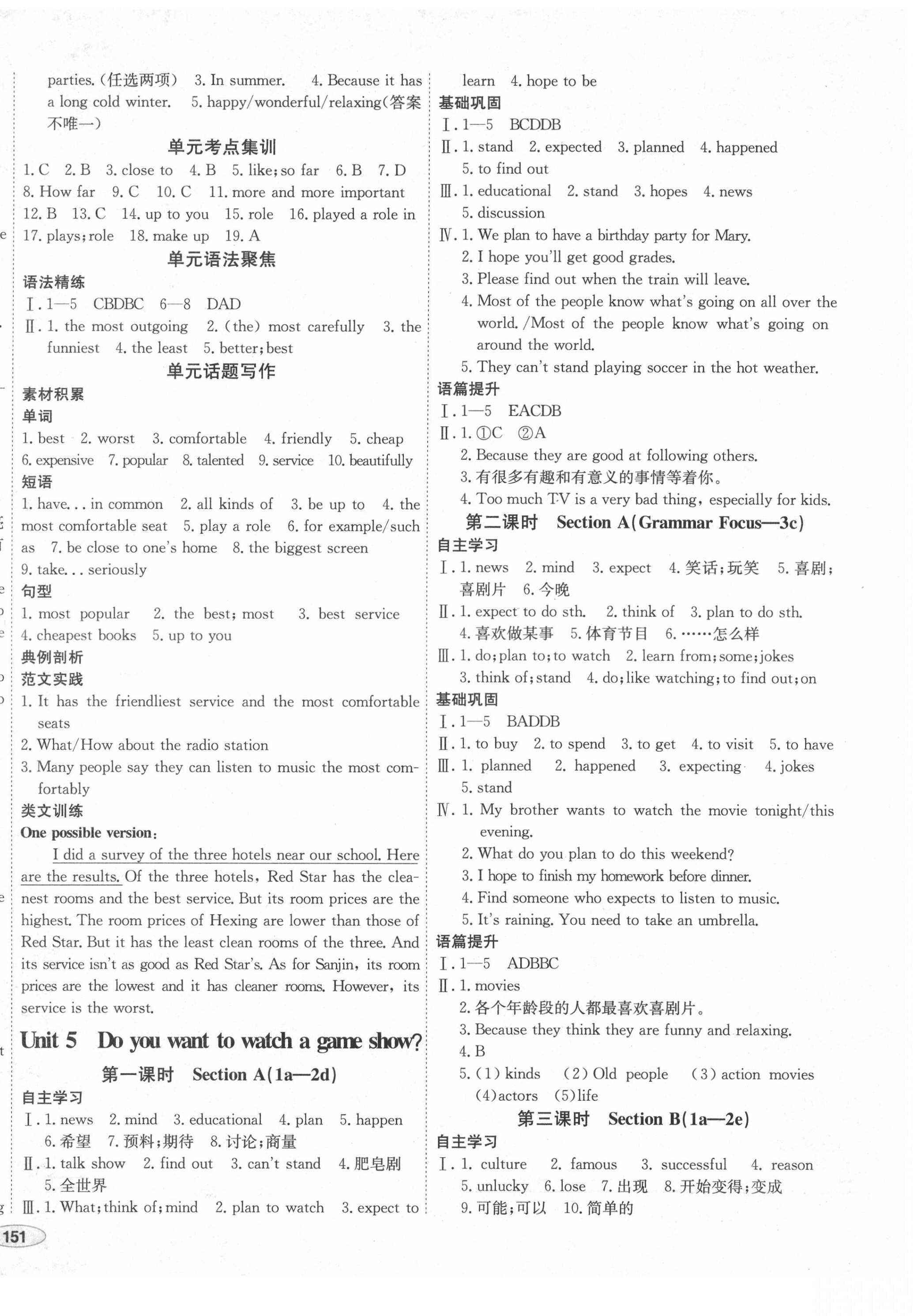 2021年中考檔案初中同步學(xué)案導(dǎo)學(xué)八年級(jí)英語(yǔ)上冊(cè)人教版青島專版 第6頁(yè)