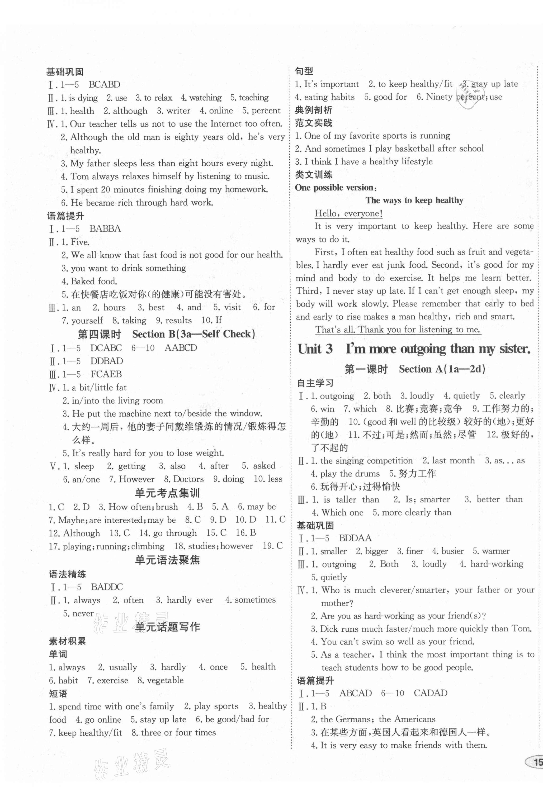 2021年中考檔案初中同步學(xué)案導(dǎo)學(xué)八年級(jí)英語(yǔ)上冊(cè)人教版青島專版 第3頁(yè)