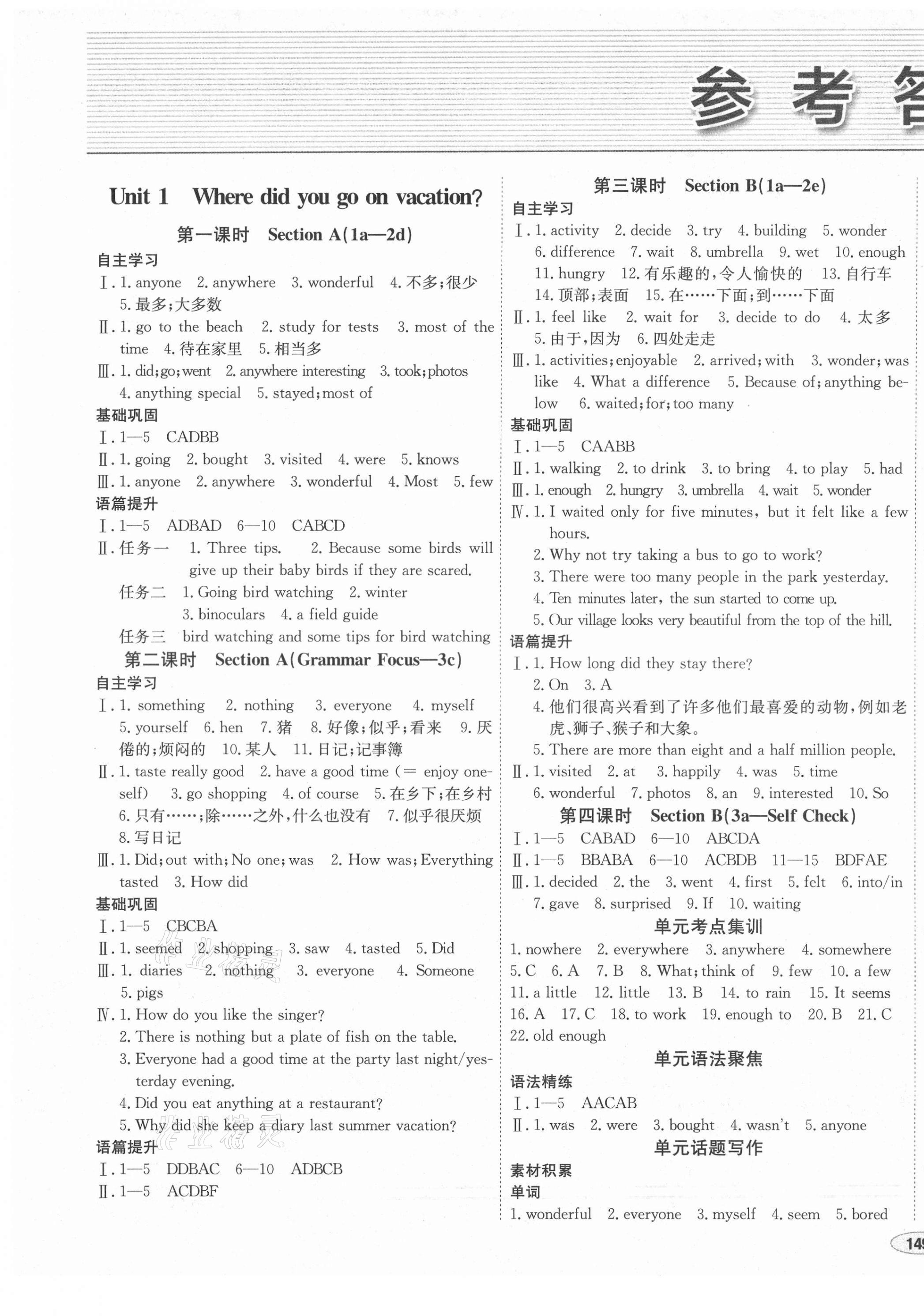 2021年中考檔案初中同步學(xué)案導(dǎo)學(xué)八年級(jí)英語(yǔ)上冊(cè)人教版青島專版 第1頁(yè)