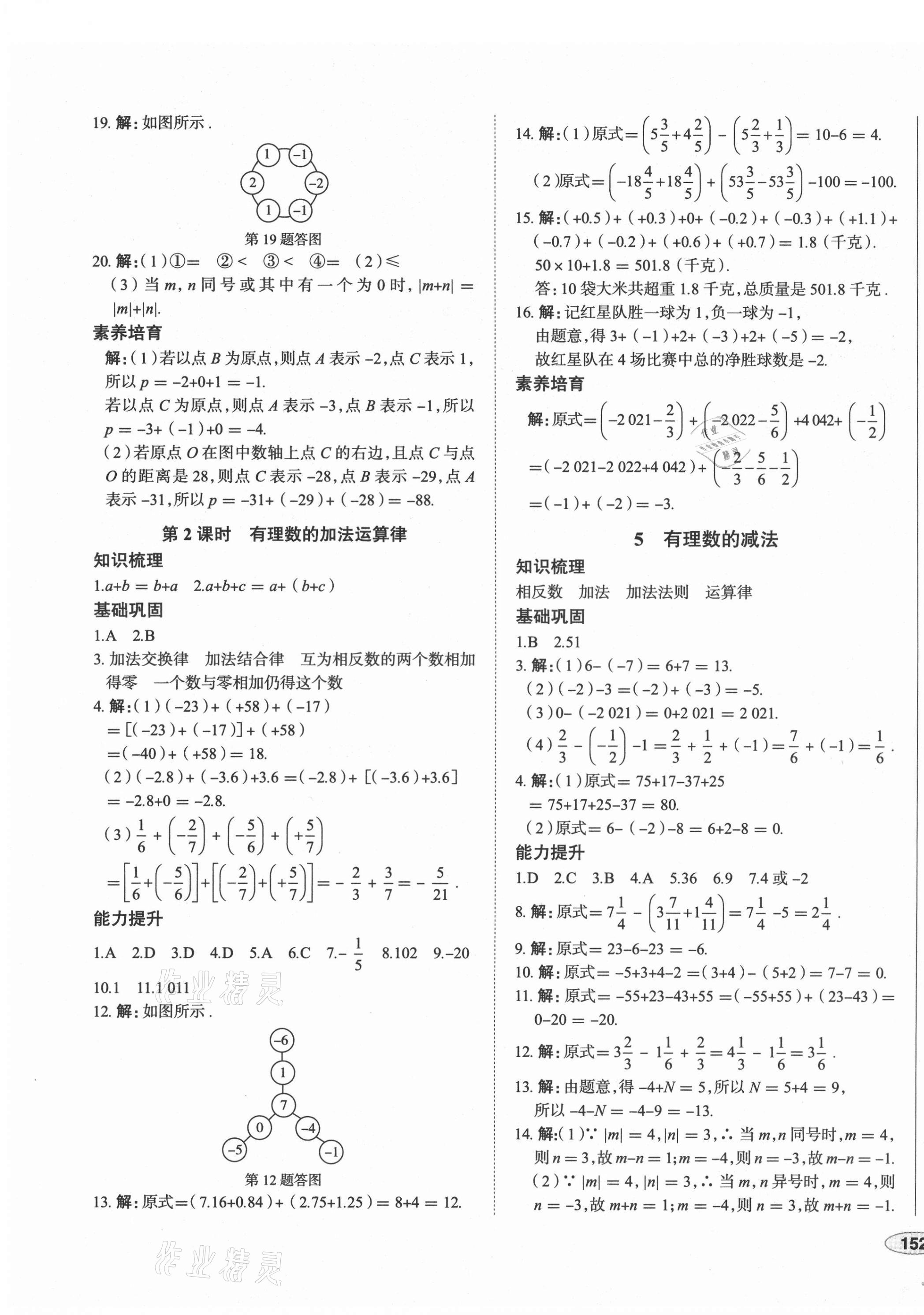 2021年中考檔案初中同步學(xué)案導(dǎo)學(xué)七年級數(shù)學(xué)上冊北師大版青島專版 第7頁