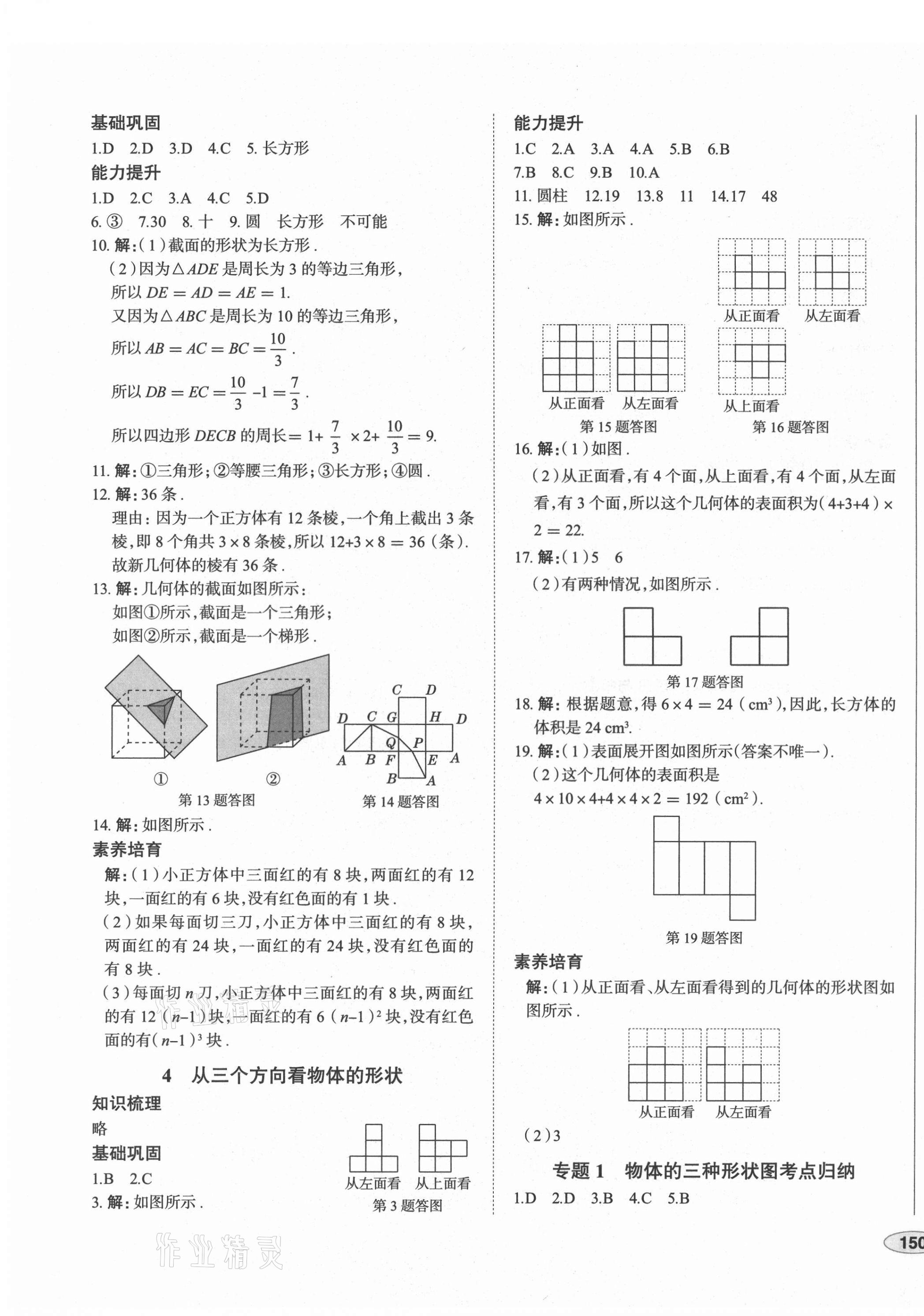 2021年中考檔案初中同步學(xué)案導(dǎo)學(xué)七年級數(shù)學(xué)上冊北師大版青島專版 第3頁