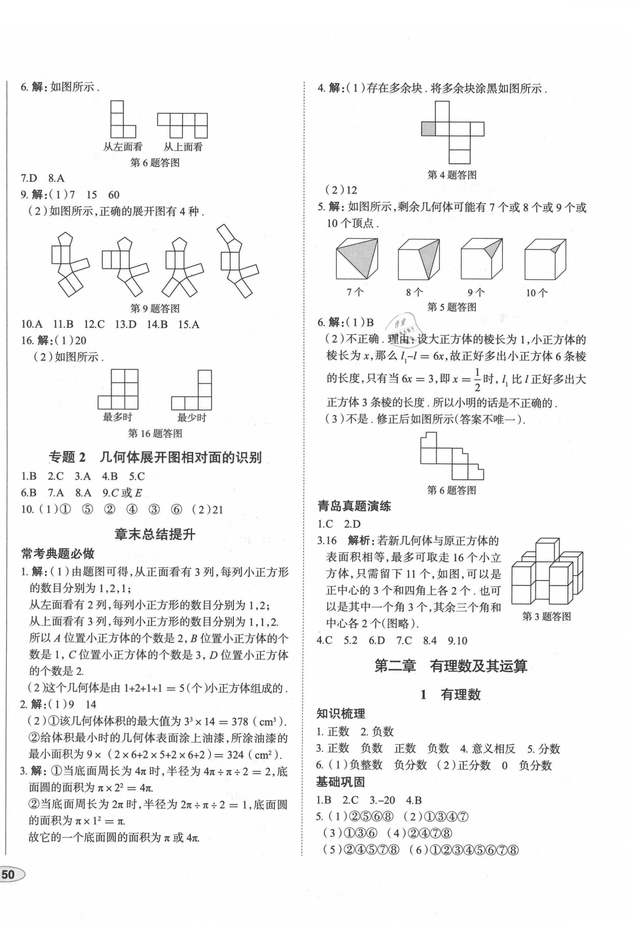 2021年中考檔案初中同步學(xué)案導(dǎo)學(xué)七年級數(shù)學(xué)上冊北師大版青島專版 第4頁