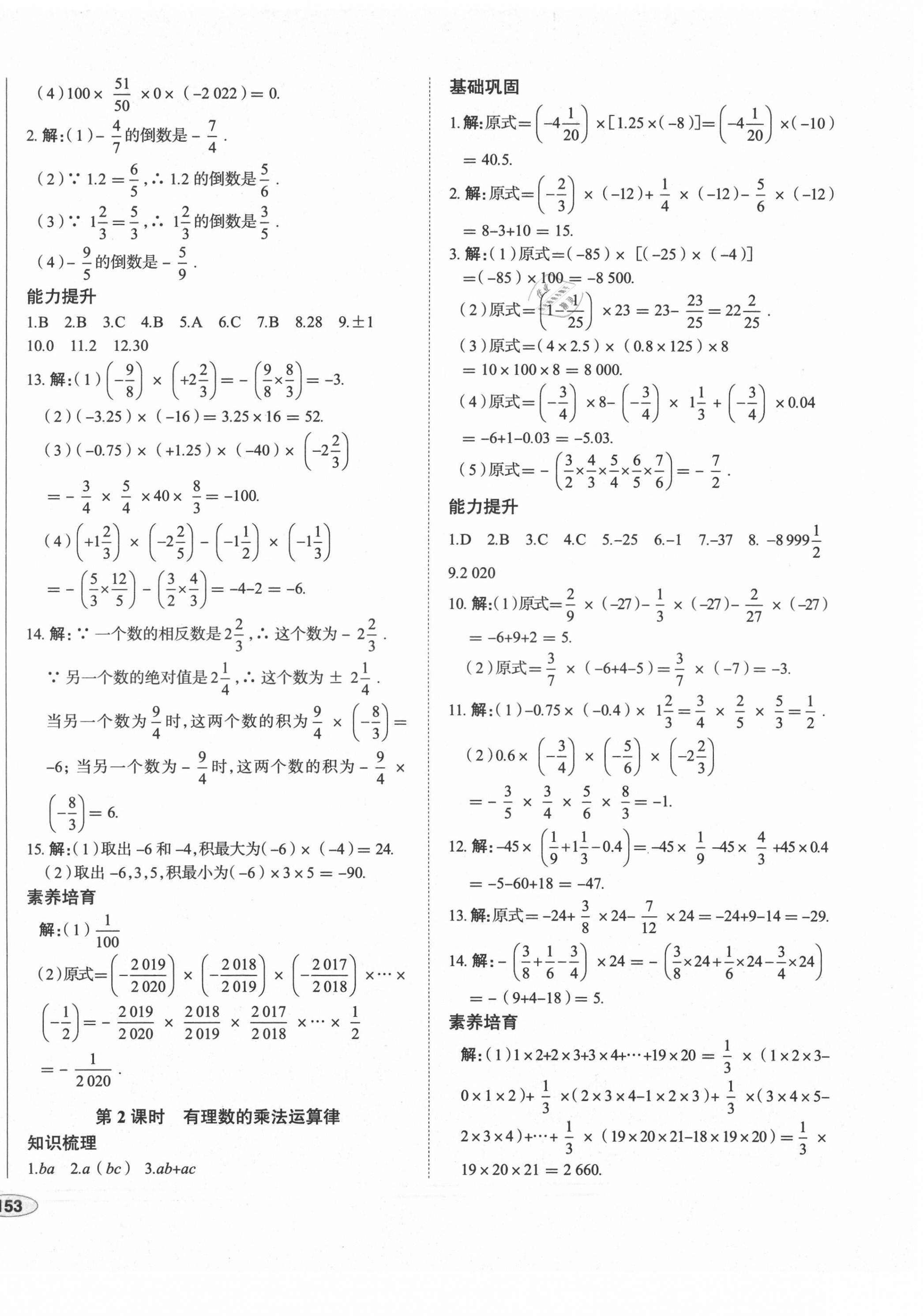 2021年中考檔案初中同步學(xué)案導(dǎo)學(xué)七年級(jí)數(shù)學(xué)上冊(cè)北師大版青島專版 第10頁(yè)