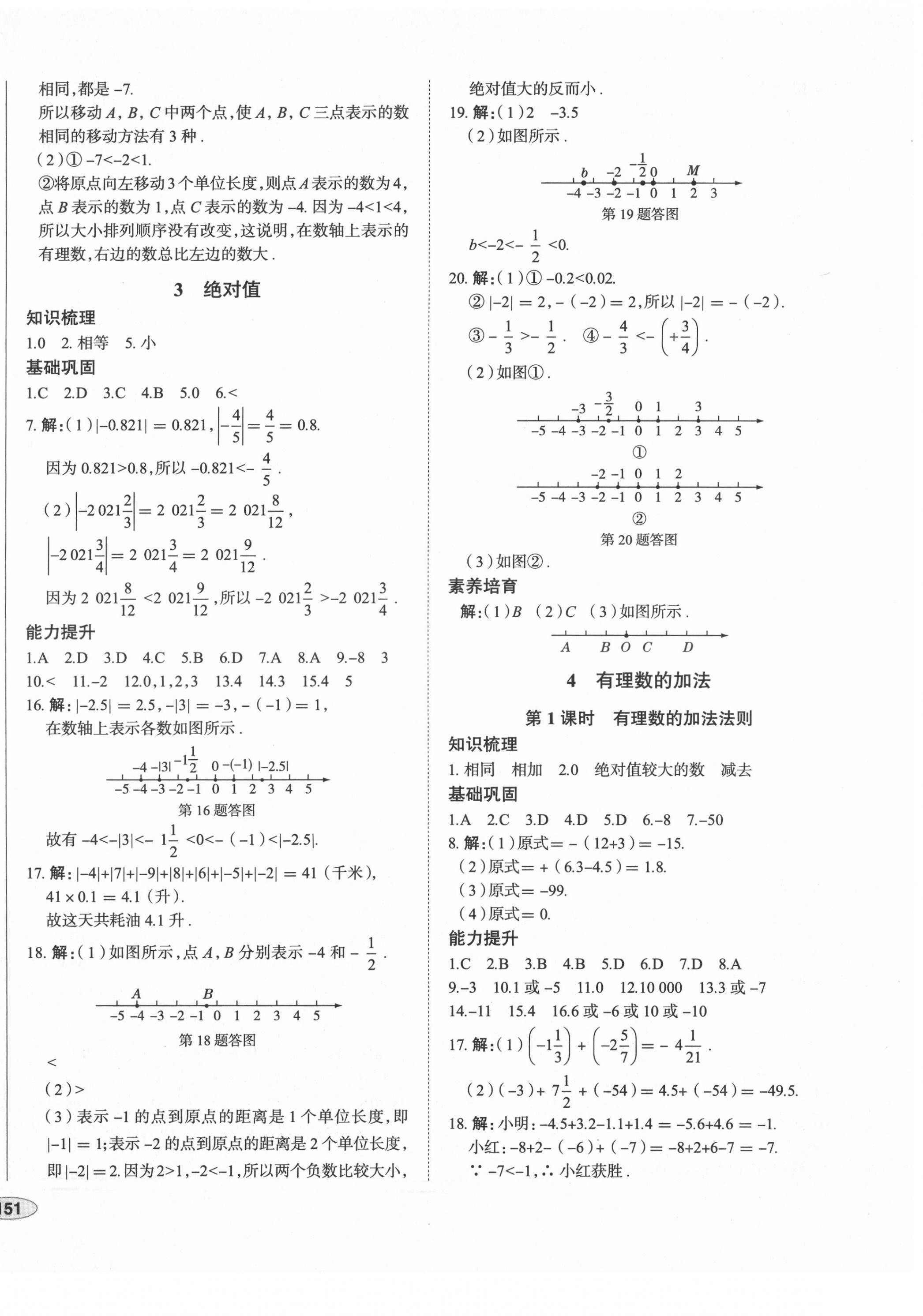 2021年中考檔案初中同步學(xué)案導(dǎo)學(xué)七年級數(shù)學(xué)上冊北師大版青島專版 第6頁