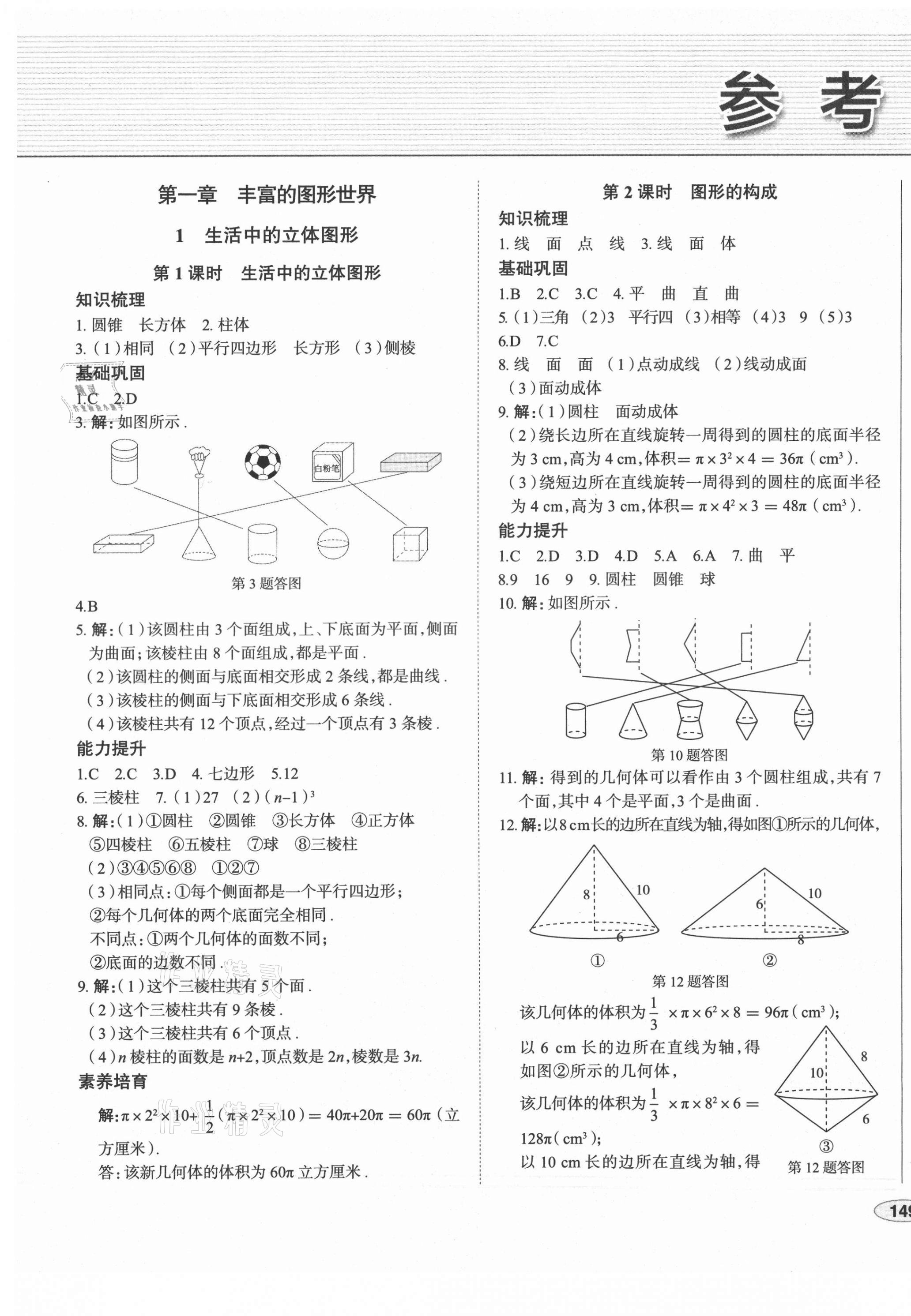 2021年中考檔案初中同步學(xué)案導(dǎo)學(xué)七年級(jí)數(shù)學(xué)上冊北師大版青島專版 第1頁