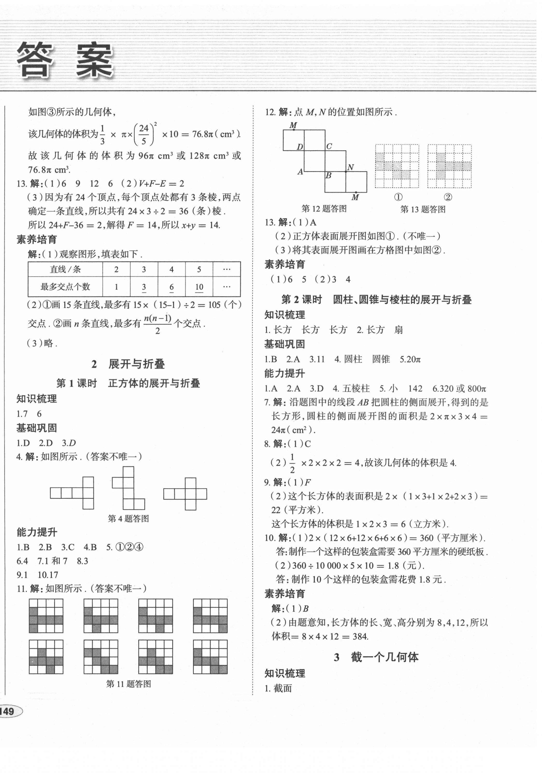 2021年中考檔案初中同步學案導學七年級數(shù)學上冊北師大版青島專版 第2頁