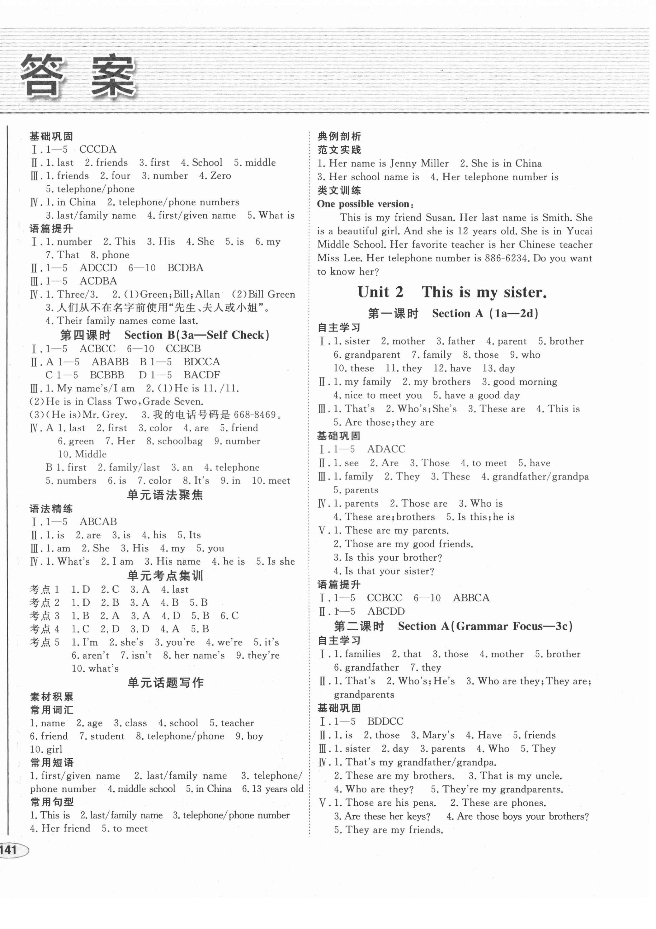 2021年中考檔案初中同步學(xué)案導(dǎo)學(xué)七年級(jí)英語(yǔ)上冊(cè)人教版青島專版 第2頁(yè)