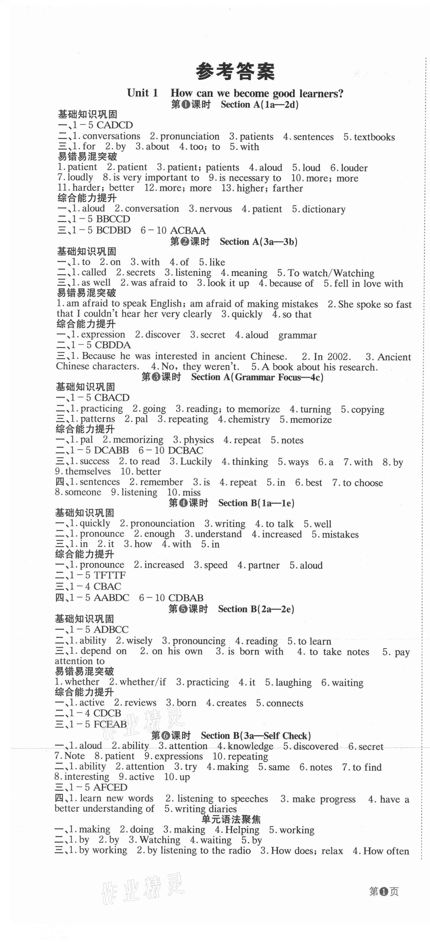 2021年全效學(xué)習(xí)學(xué)業(yè)評價方案九年級英語全一冊人教版 第1頁