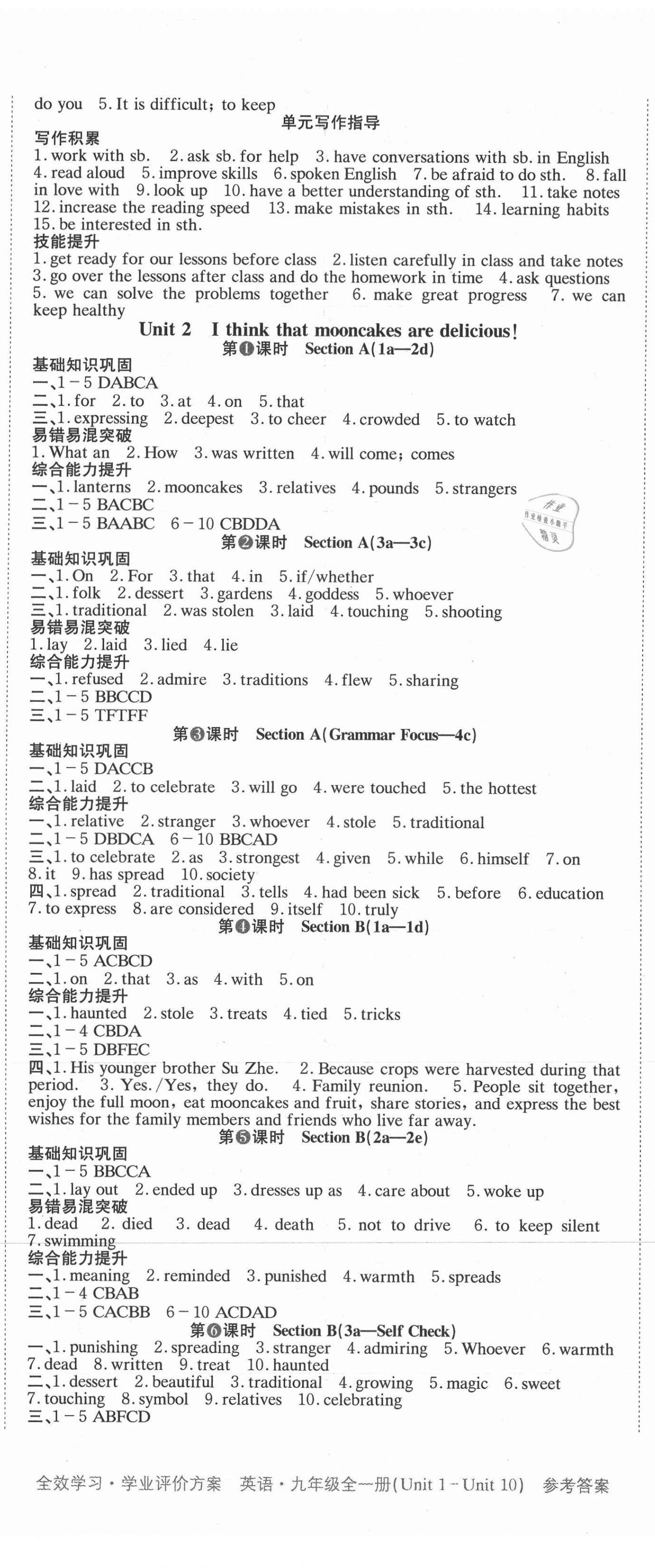 2021年全效學習學業(yè)評價方案九年級英語全一冊人教版 第2頁