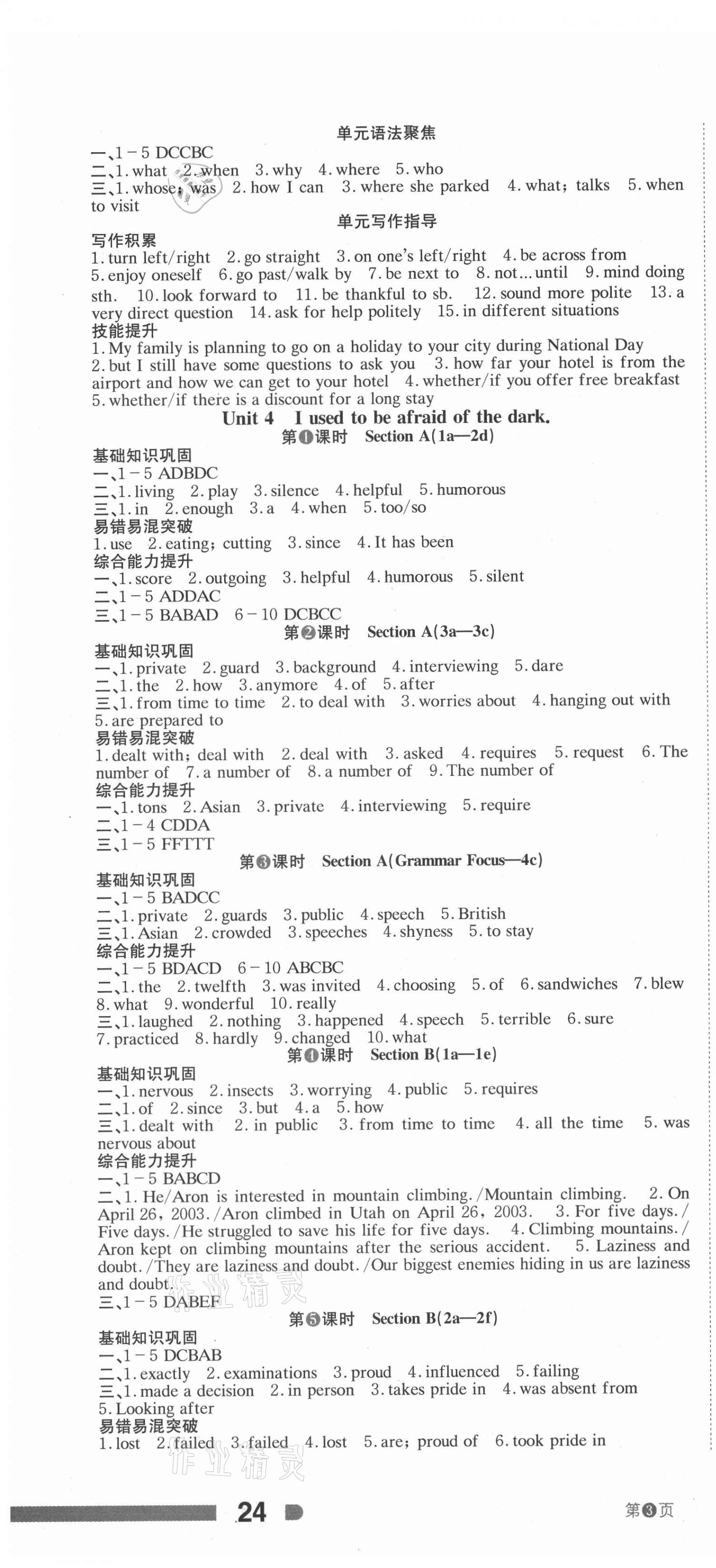 2021年全效學習學業評價方案九年級英語全一冊人教版 第4頁