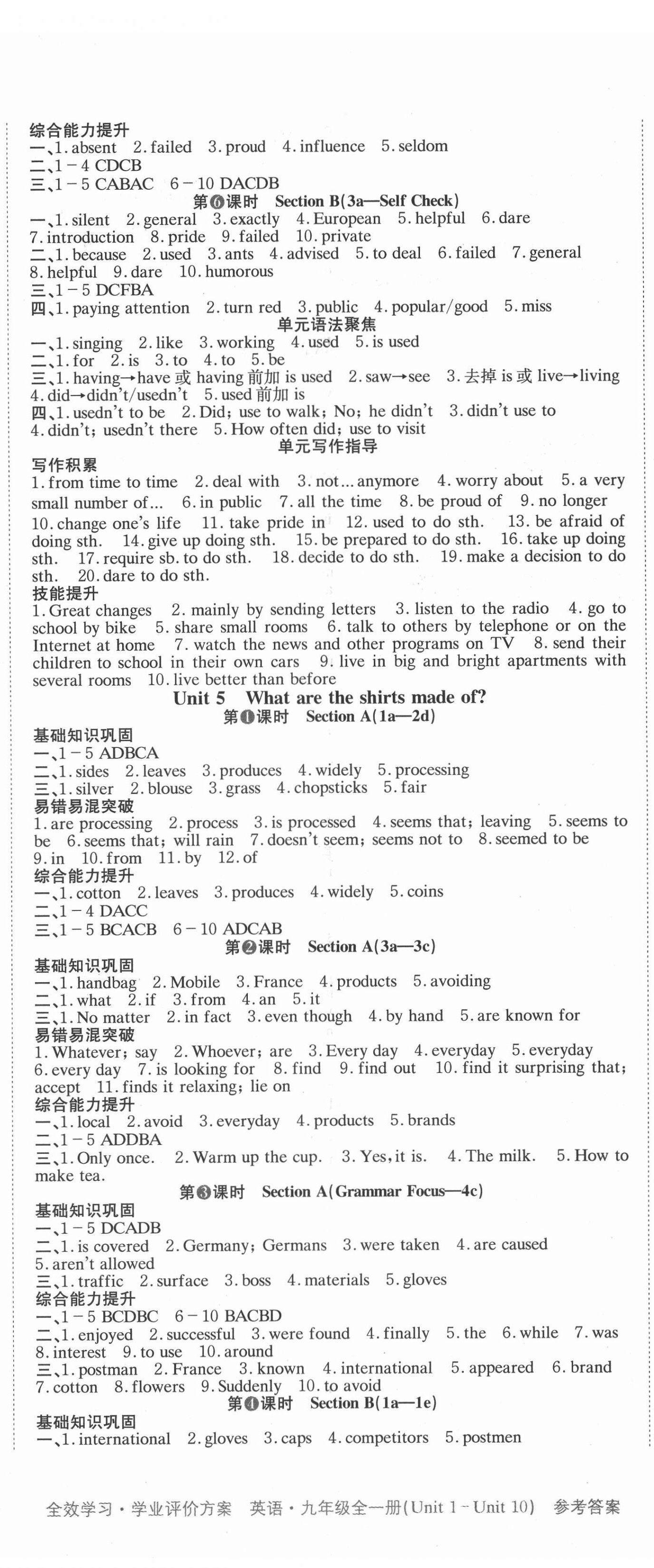 2021年全效學(xué)習(xí)學(xué)業(yè)評價方案九年級英語全一冊人教版 第5頁