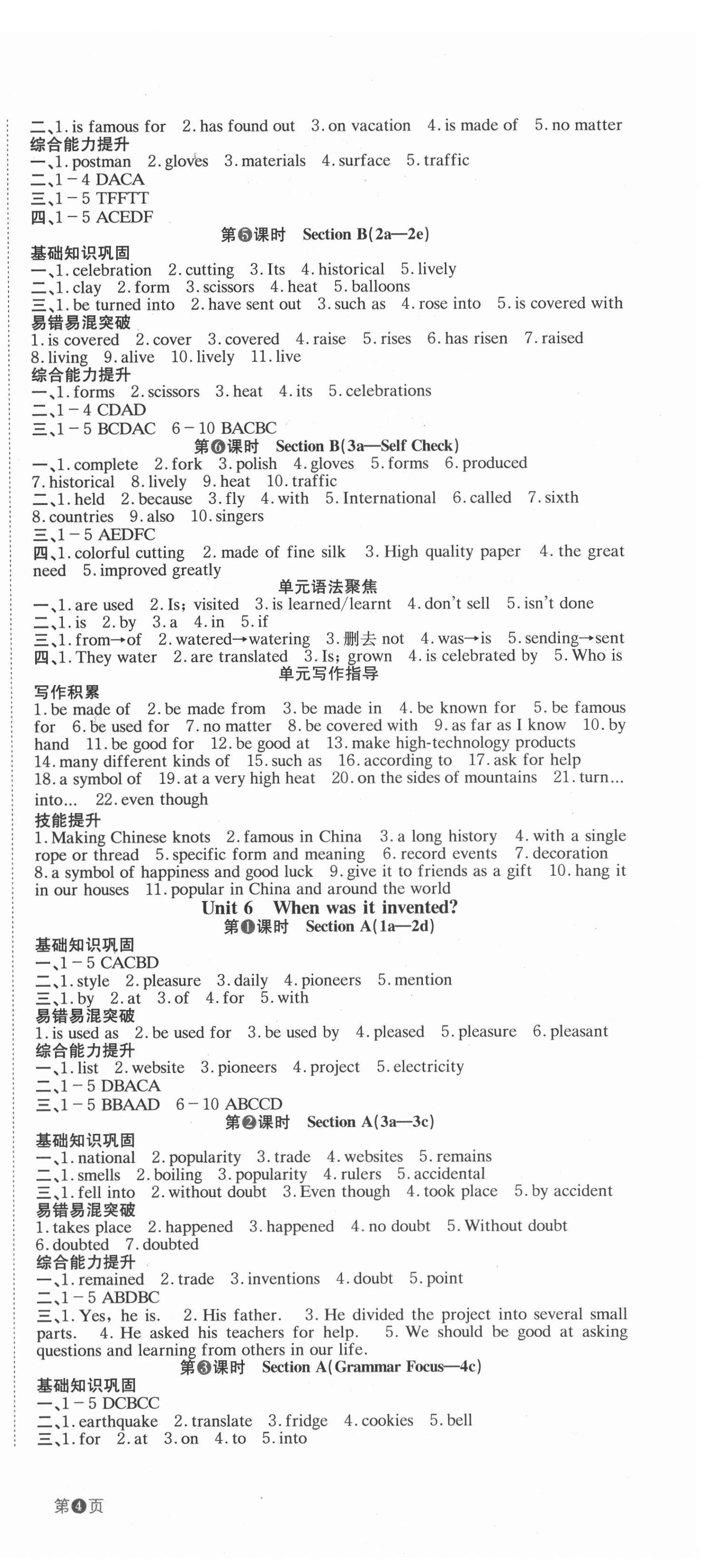 2021年全效學(xué)習(xí)學(xué)業(yè)評(píng)價(jià)方案九年級(jí)英語(yǔ)全一冊(cè)人教版 第6頁(yè)