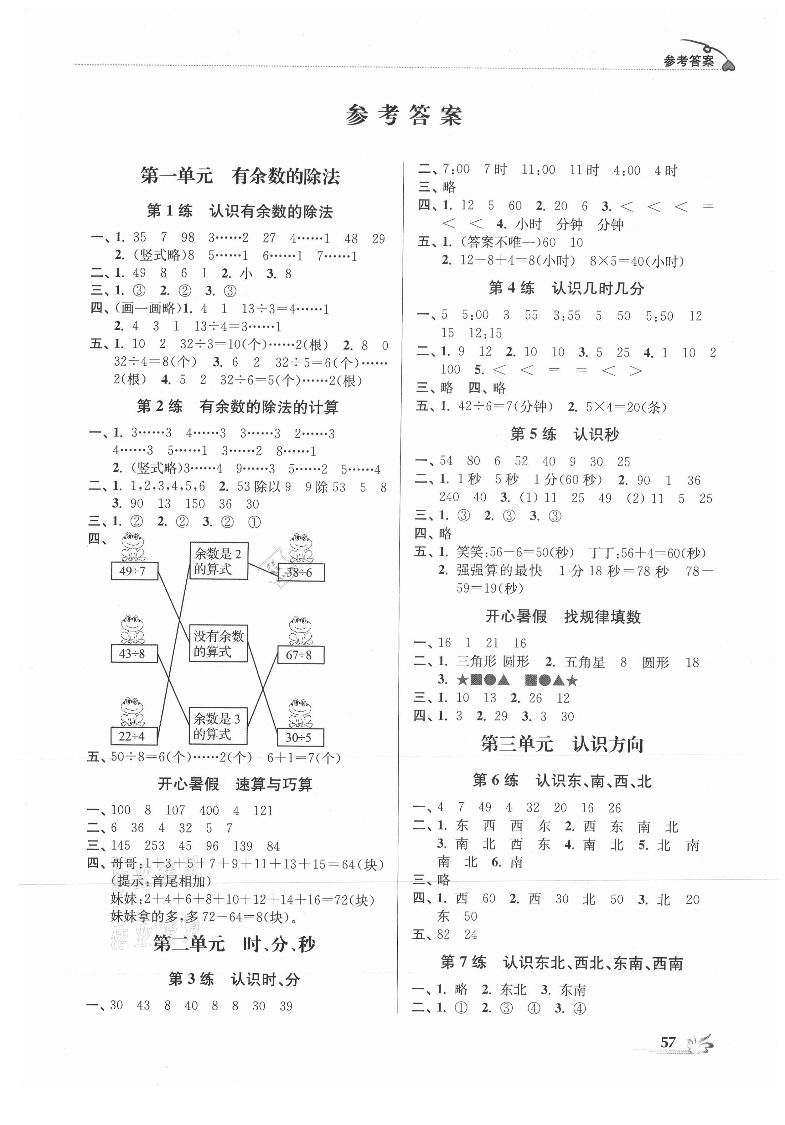 2021年暑期好幫手二年級數(shù)學(xué) 第1頁